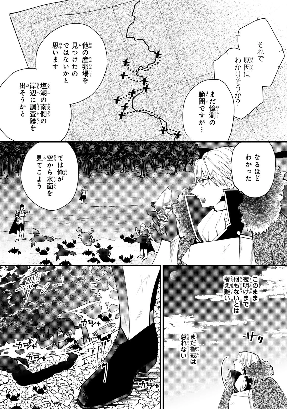 悪食令嬢と狂血公爵 ～その魔物、私が美味しくいただきます！～ 第63話 - 31