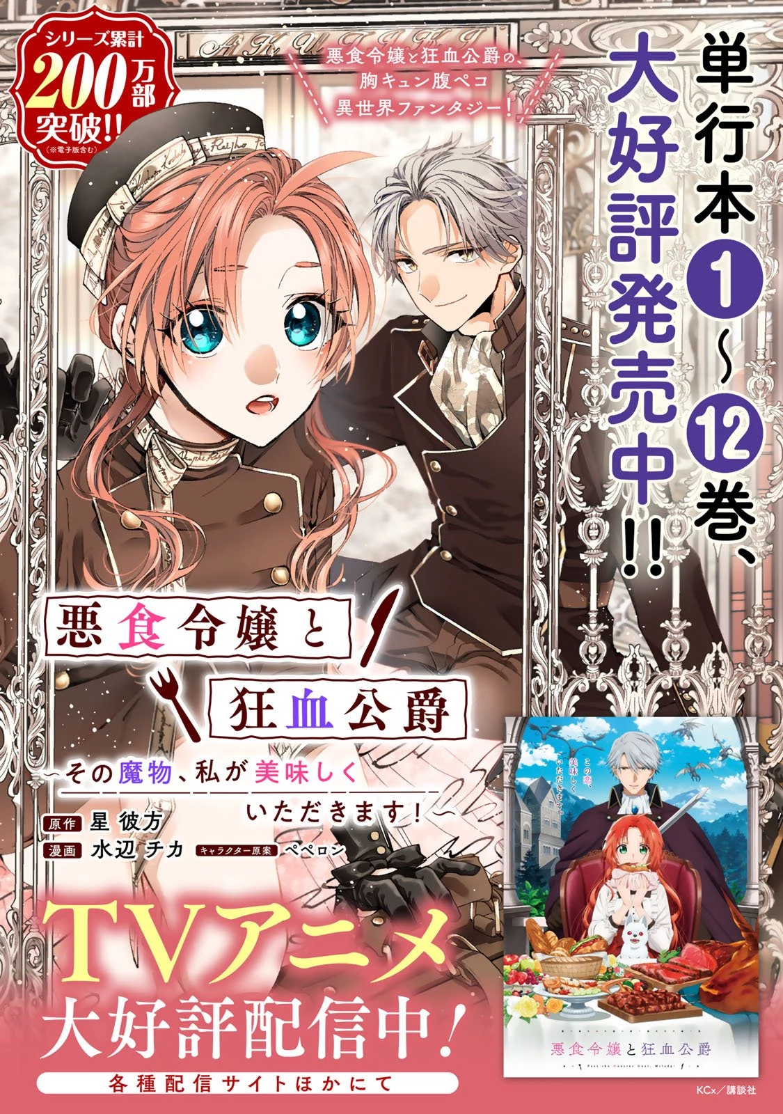 悪食令嬢と狂血公爵 ～その魔物、私が美味しくいただきます！～ 第62話 - 1