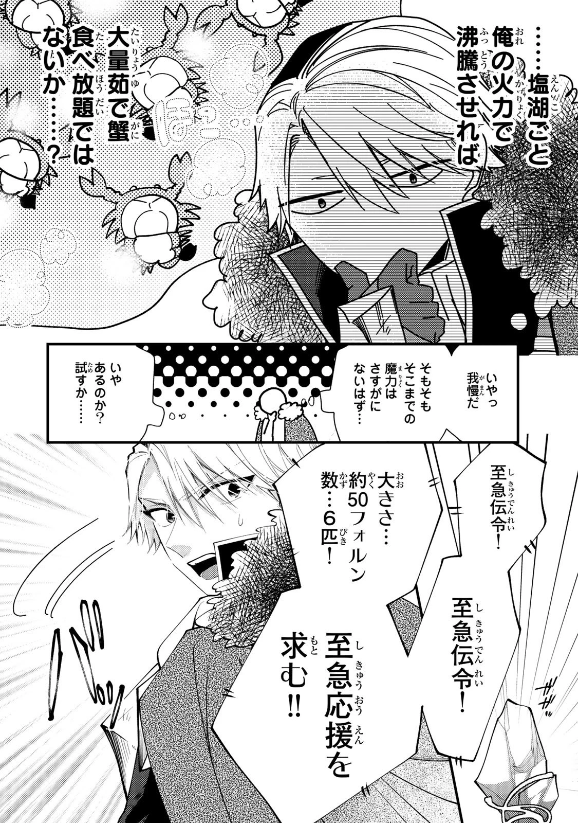 悪食令嬢と狂血公爵 ～その魔物、私が美味しくいただきます！～ 第63話 - 32
