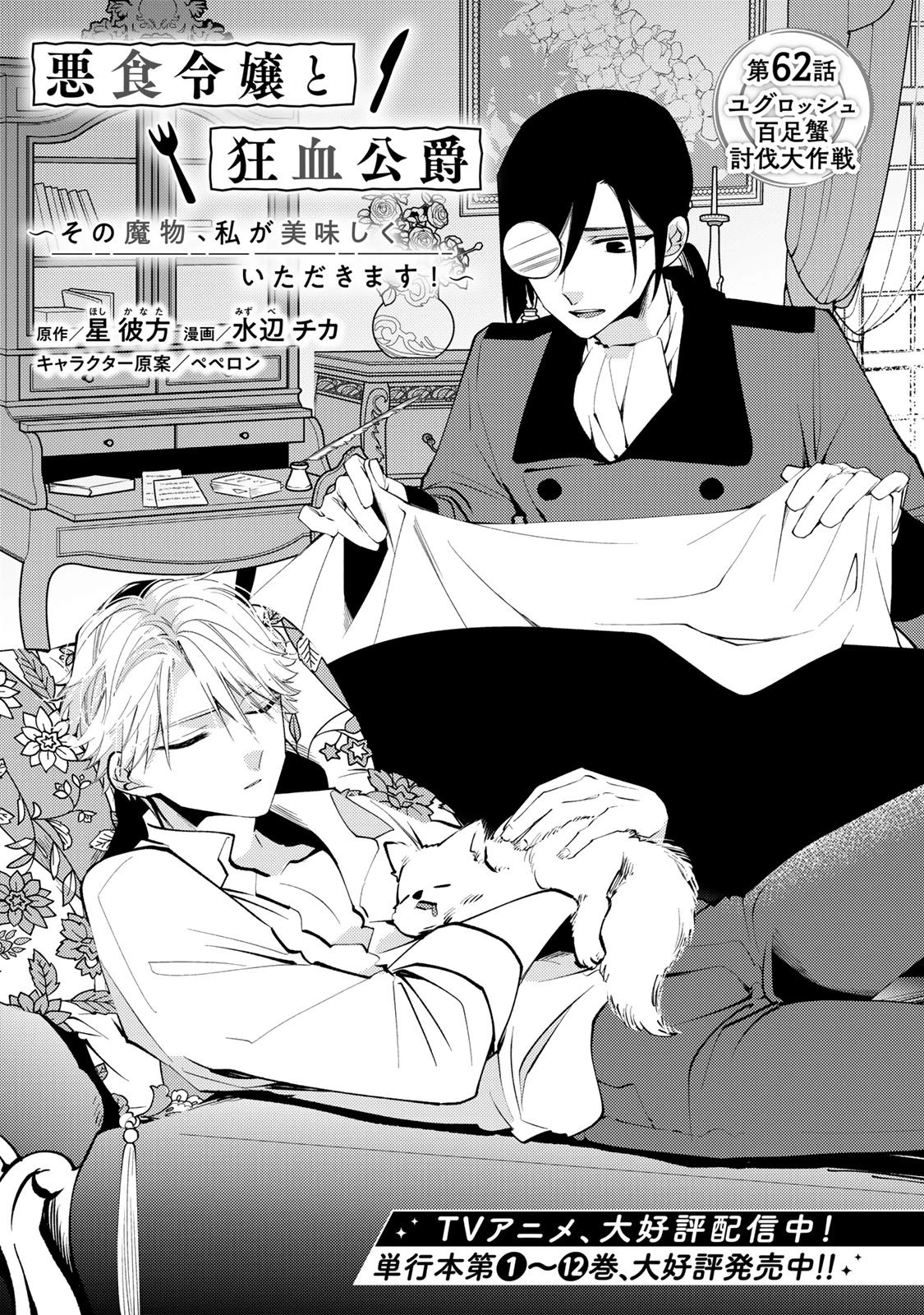 悪食令嬢と狂血公爵 ～その魔物、私が美味しくいただきます！～ 第62話 - 4