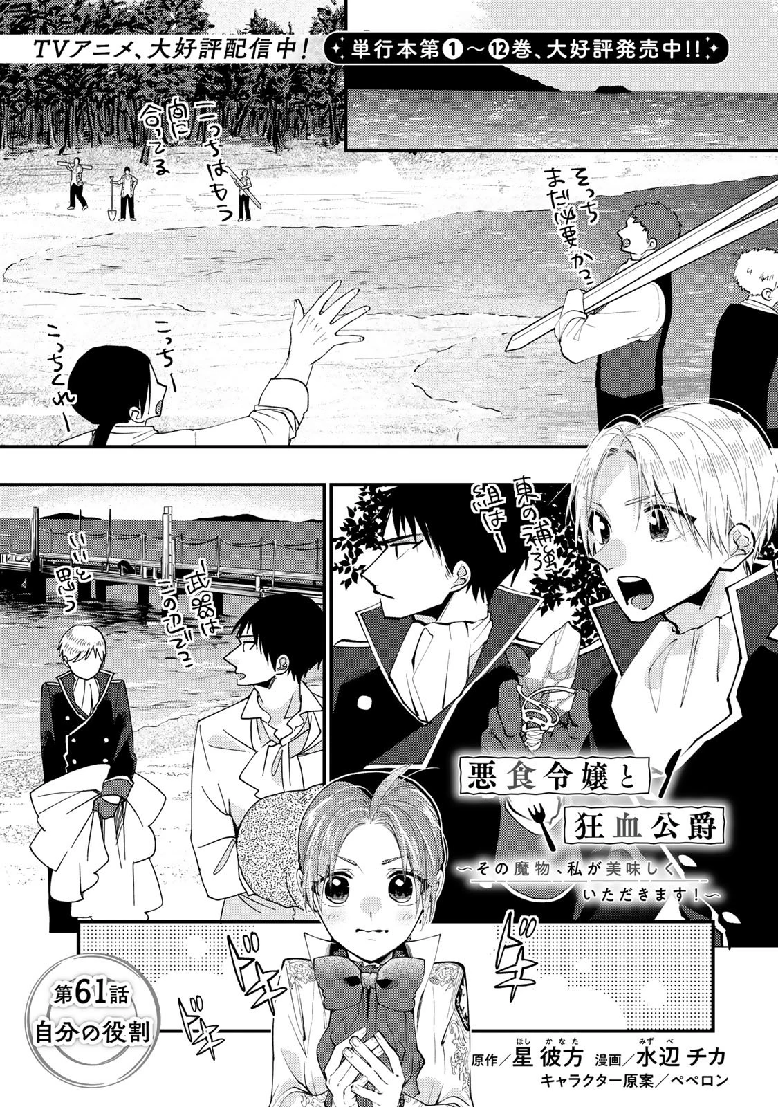 悪食令嬢と狂血公爵 ～その魔物、私が美味しくいただきます！～ 第61話 - 3