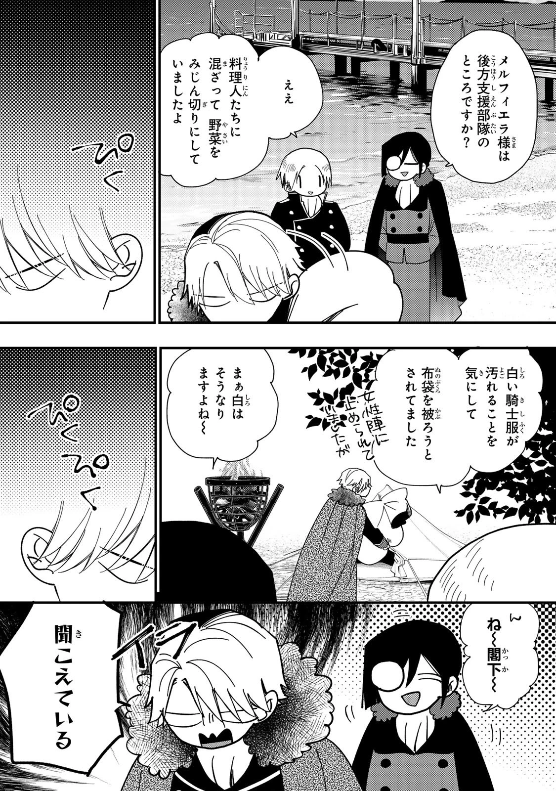 悪食令嬢と狂血公爵 ～その魔物、私が美味しくいただきます！～ 第62話 - 6
