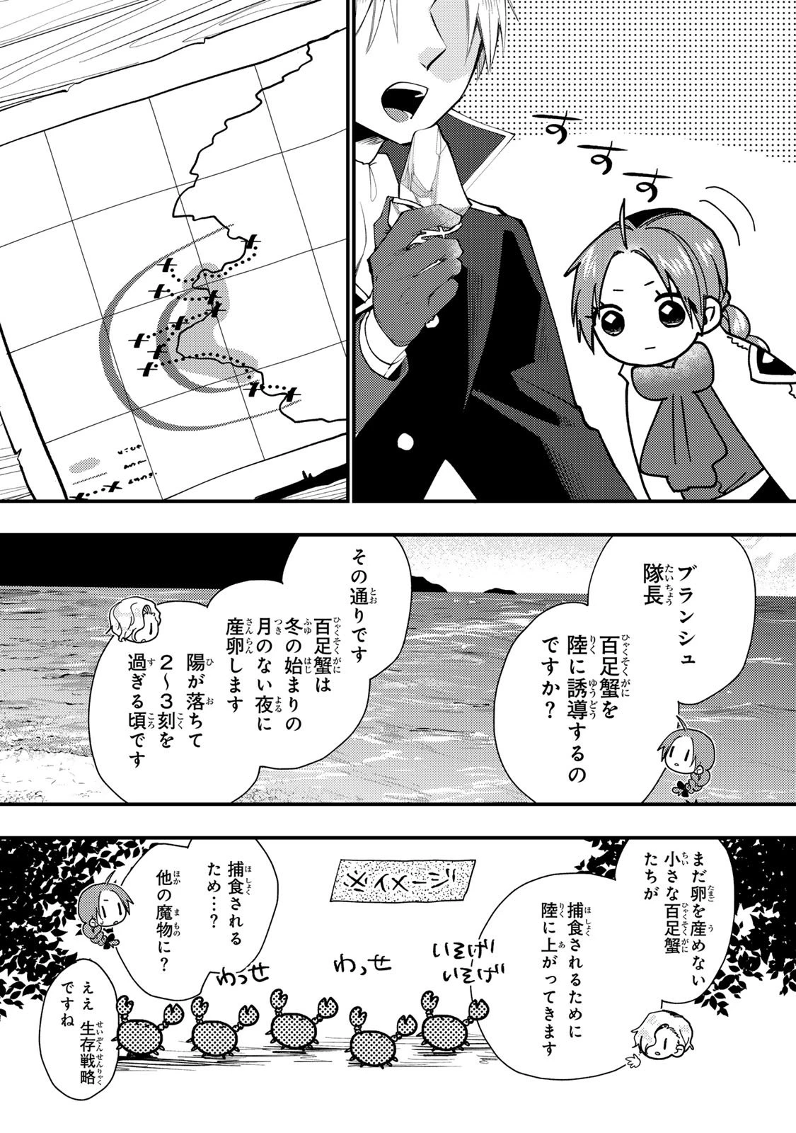 悪食令嬢と狂血公爵 ～その魔物、私が美味しくいただきます！～ 第61話 - 4