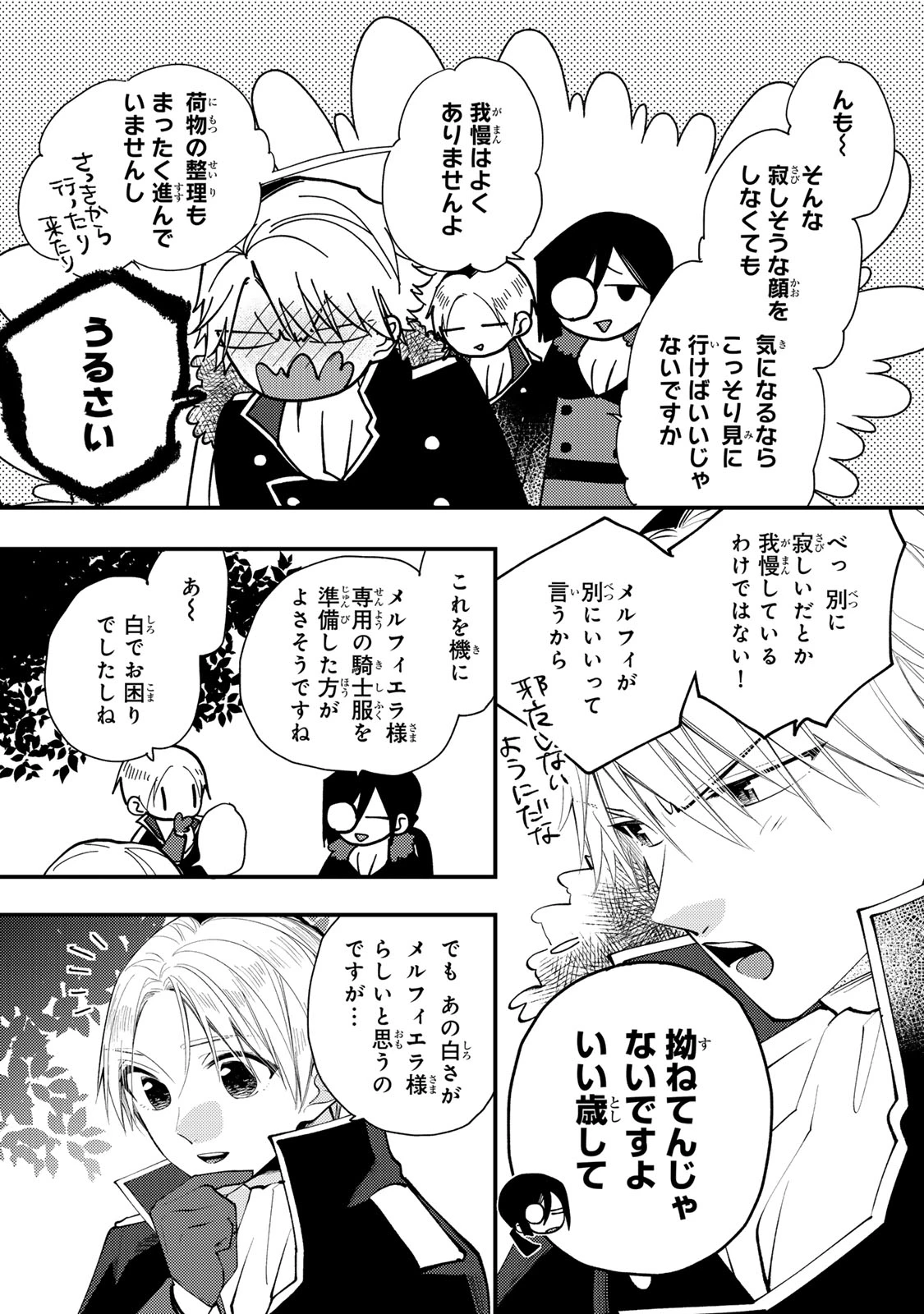 悪食令嬢と狂血公爵 ～その魔物、私が美味しくいただきます！～ 第62話 - 7