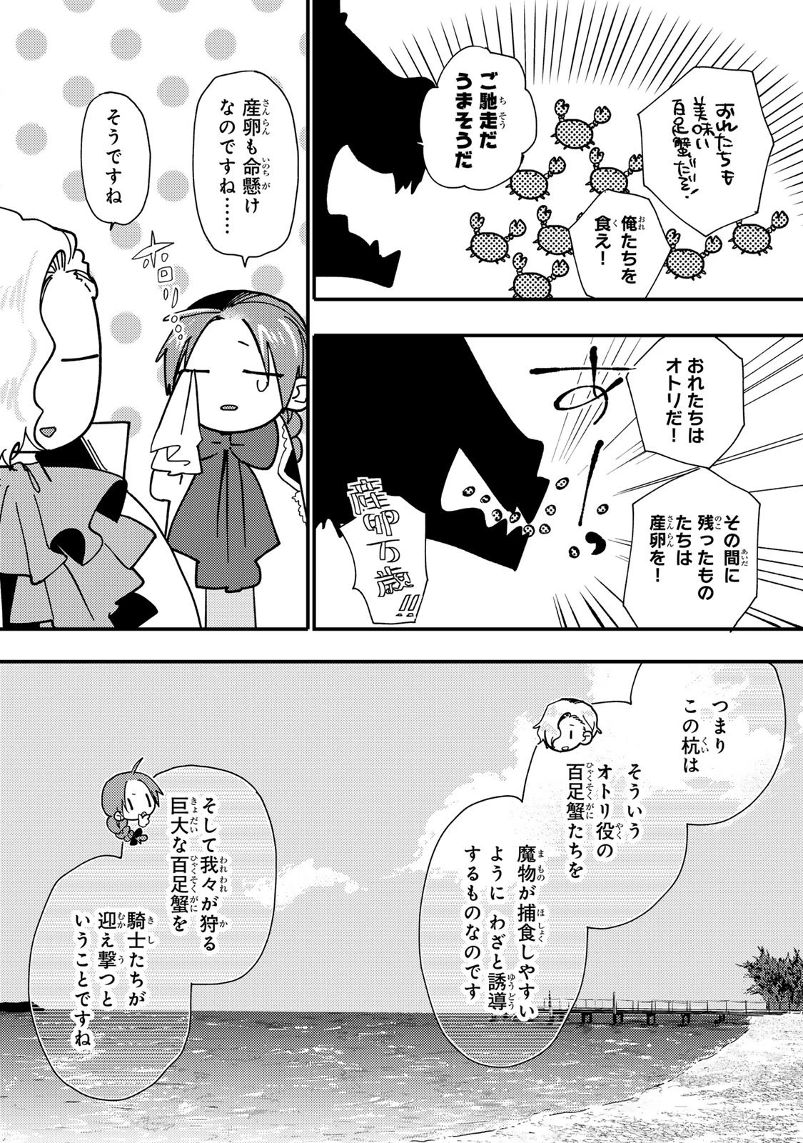 悪食令嬢と狂血公爵 ～その魔物、私が美味しくいただきます！～ 第61話 - 5