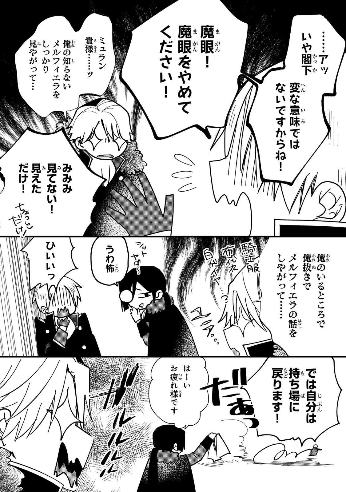 悪食令嬢と狂血公爵 ～その魔物、私が美味しくいただきます！～ 第62話 - 8