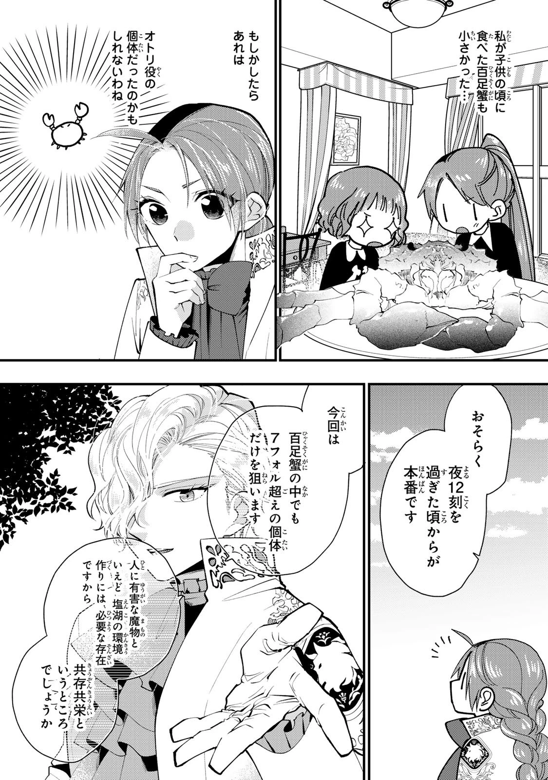 悪食令嬢と狂血公爵 ～その魔物、私が美味しくいただきます！～ 第61話 - 6