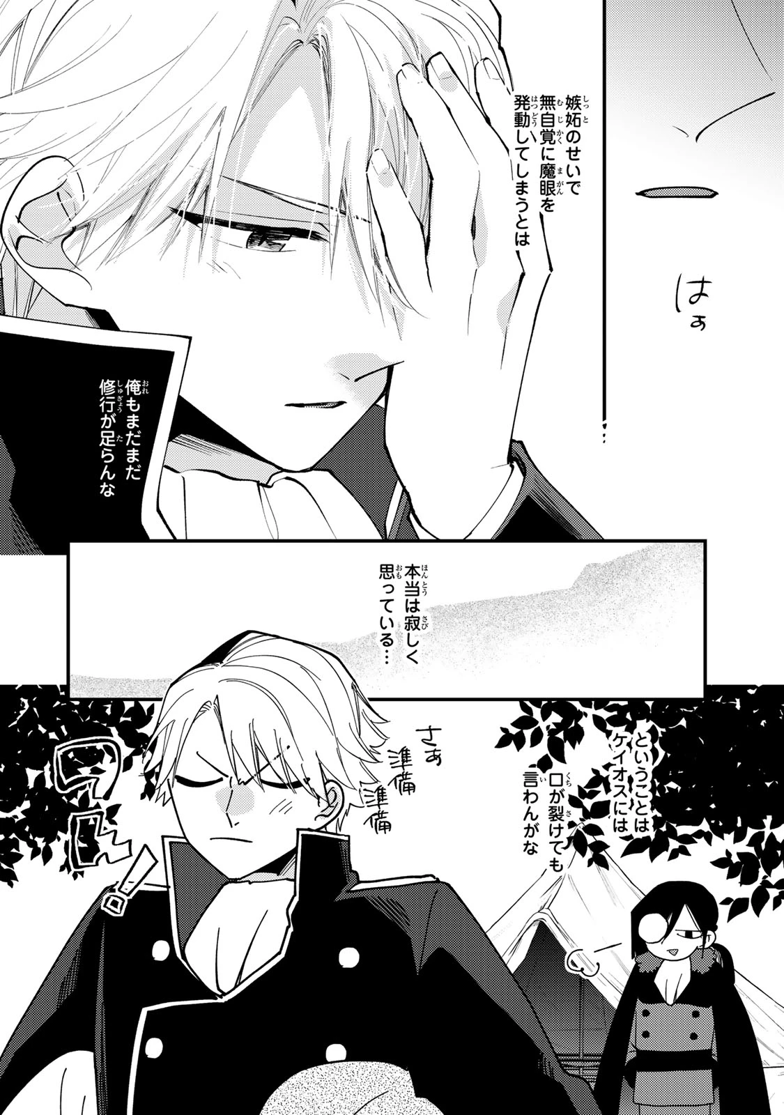 悪食令嬢と狂血公爵 ～その魔物、私が美味しくいただきます！～ 第62話 - 9
