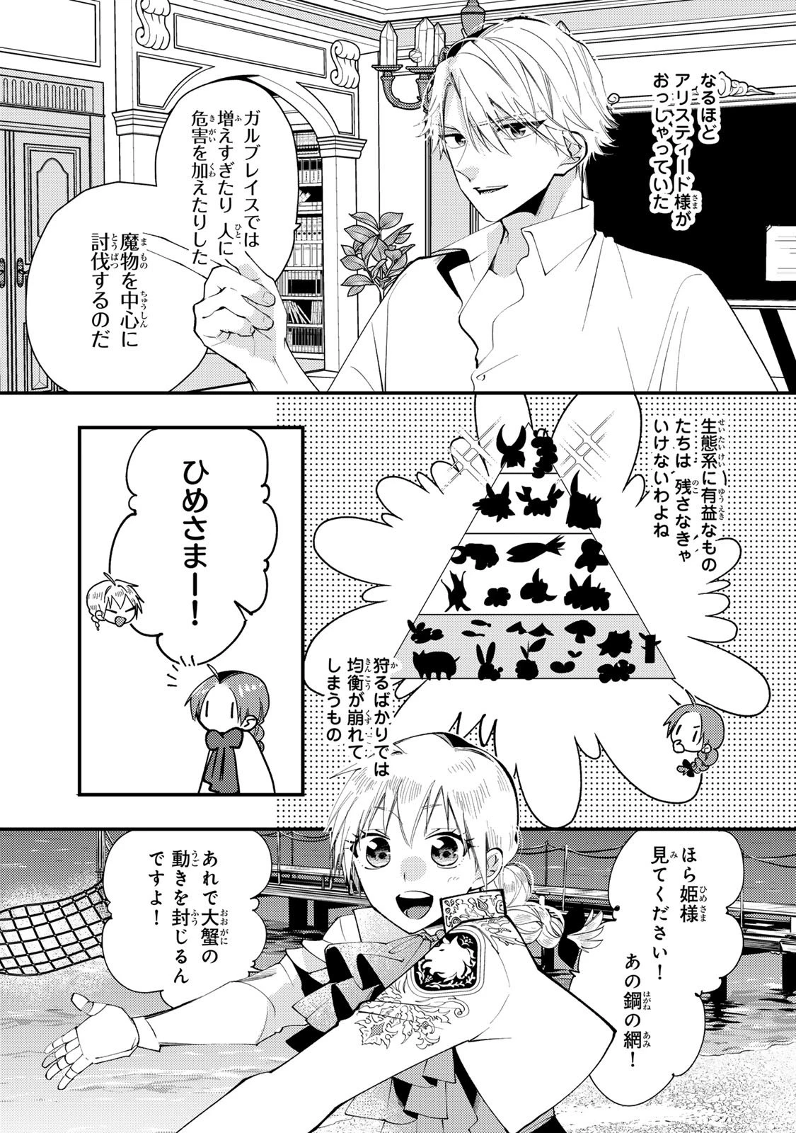 悪食令嬢と狂血公爵 ～その魔物、私が美味しくいただきます！～ 第61話 - 7