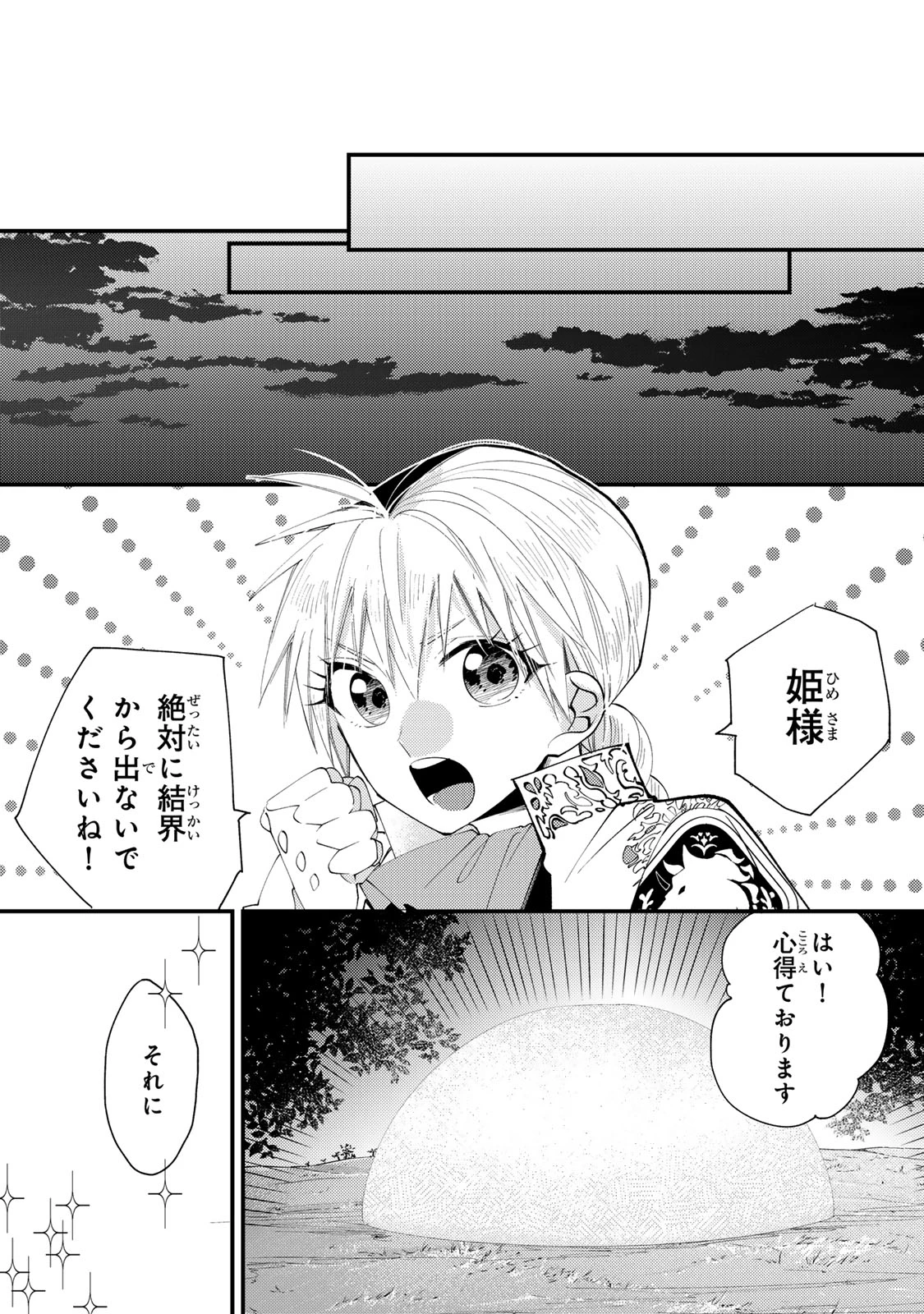 悪食令嬢と狂血公爵 ～その魔物、私が美味しくいただきます！～ 第62話 - 10