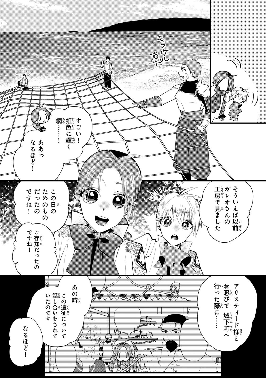 悪食令嬢と狂血公爵 ～その魔物、私が美味しくいただきます！～ 第61話 - 8