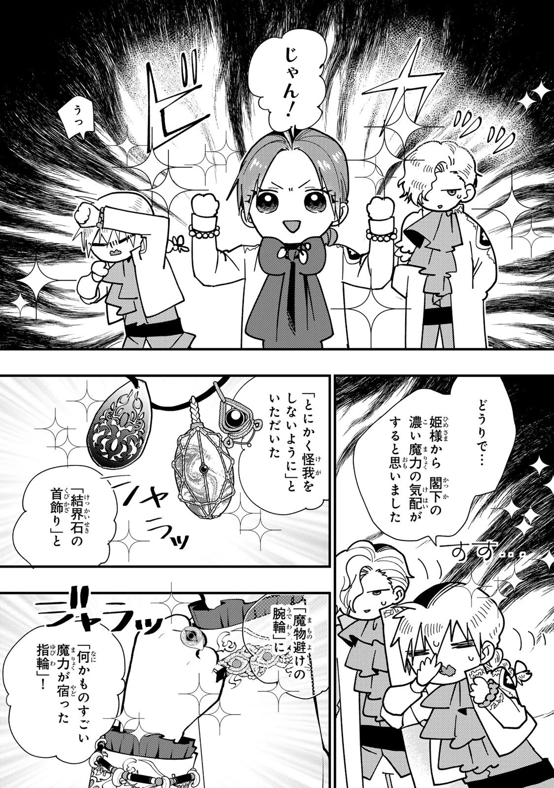 悪食令嬢と狂血公爵 ～その魔物、私が美味しくいただきます！～ 第62話 - 11