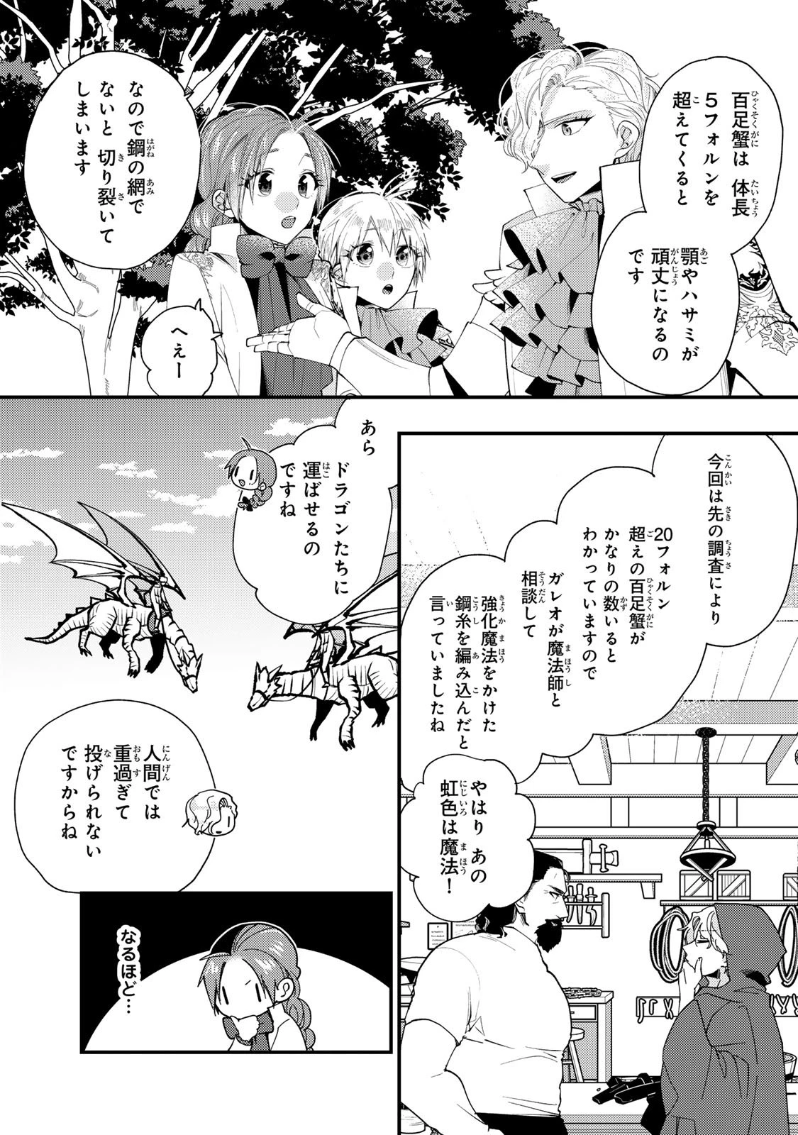 悪食令嬢と狂血公爵 ～その魔物、私が美味しくいただきます！～ 第61話 - 9