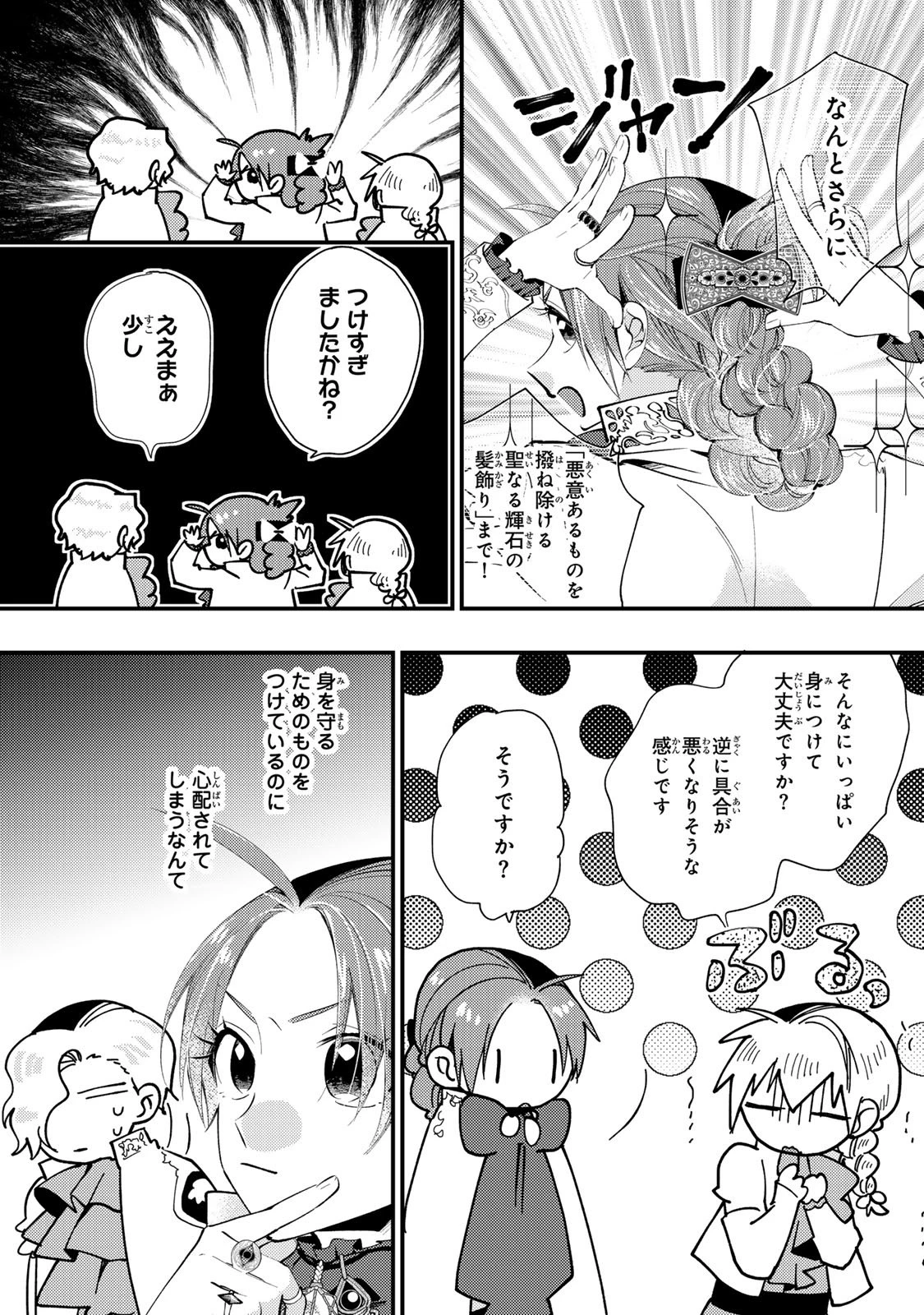 悪食令嬢と狂血公爵 ～その魔物、私が美味しくいただきます！～ 第62話 - 12