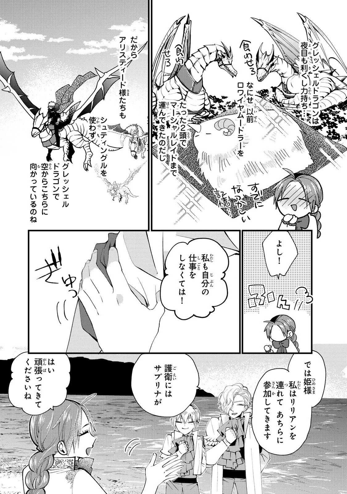 悪食令嬢と狂血公爵 ～その魔物、私が美味しくいただきます！～ 第61話 - 10