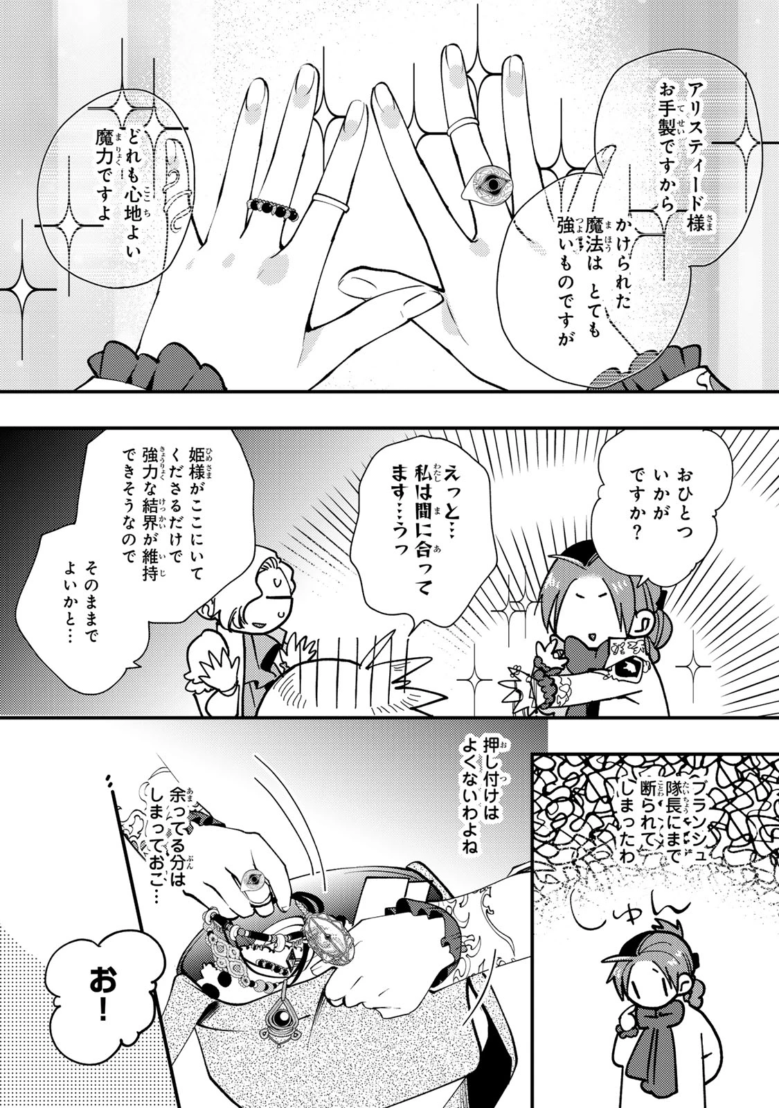 悪食令嬢と狂血公爵 ～その魔物、私が美味しくいただきます！～ 第62話 - 13