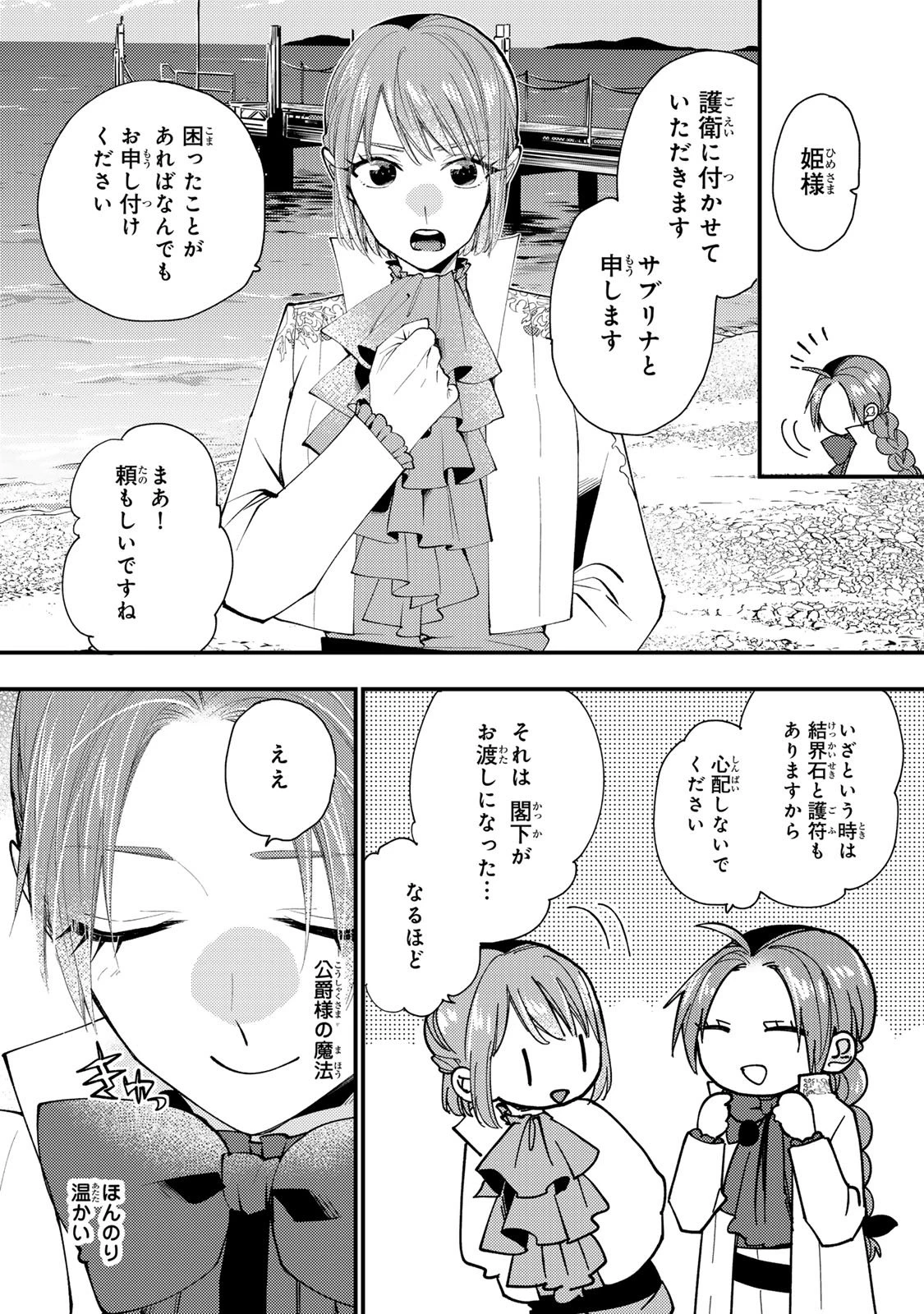 悪食令嬢と狂血公爵 ～その魔物、私が美味しくいただきます！～ 第61話 - 11