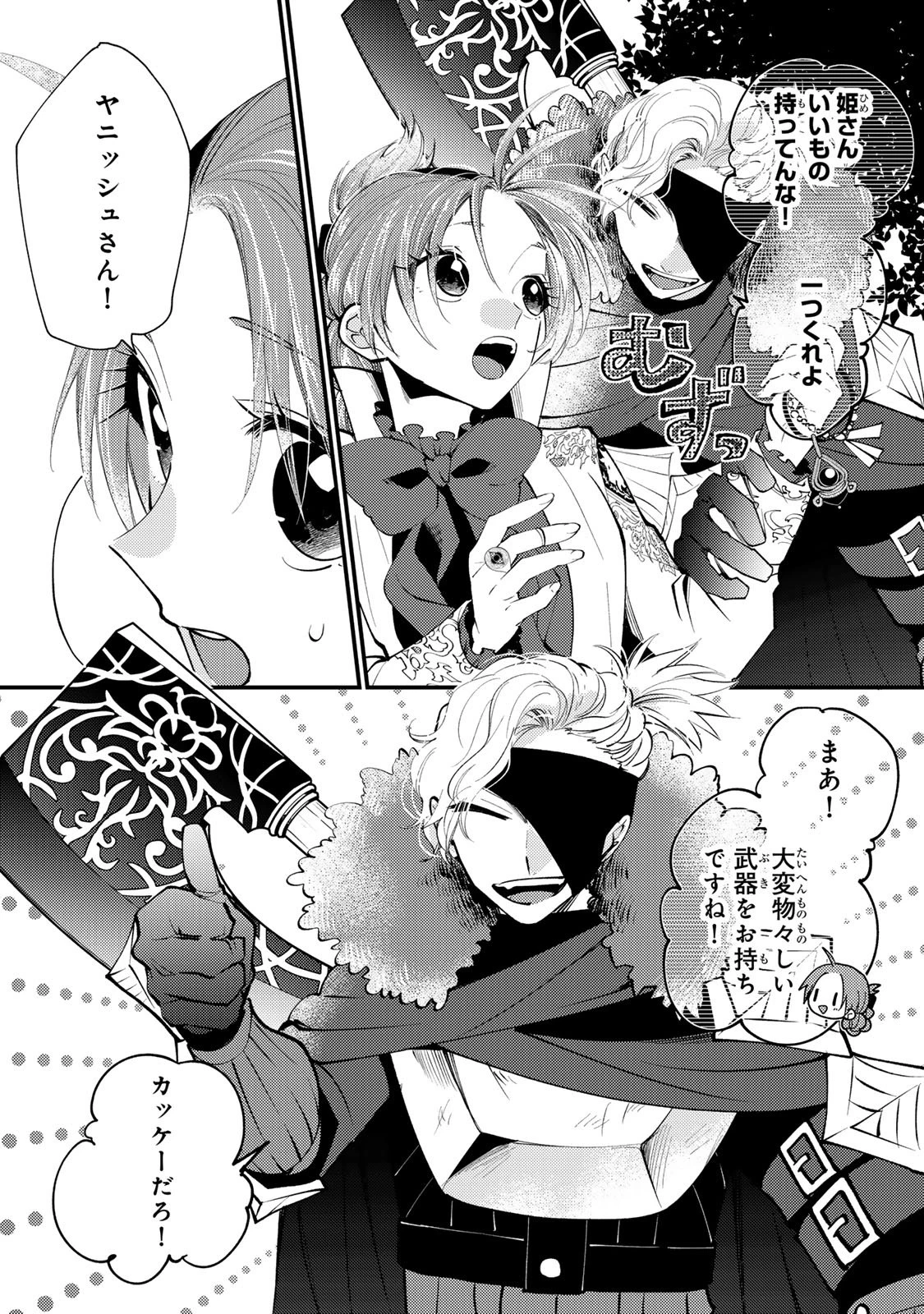 悪食令嬢と狂血公爵 ～その魔物、私が美味しくいただきます！～ 第62話 - 14