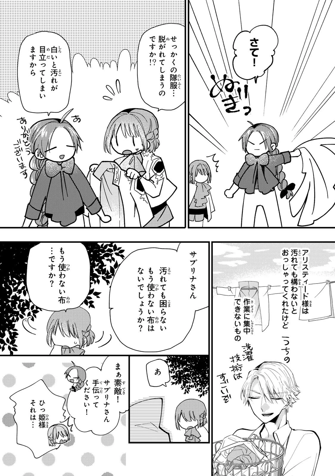 悪食令嬢と狂血公爵 ～その魔物、私が美味しくいただきます！～ 第61話 - 12