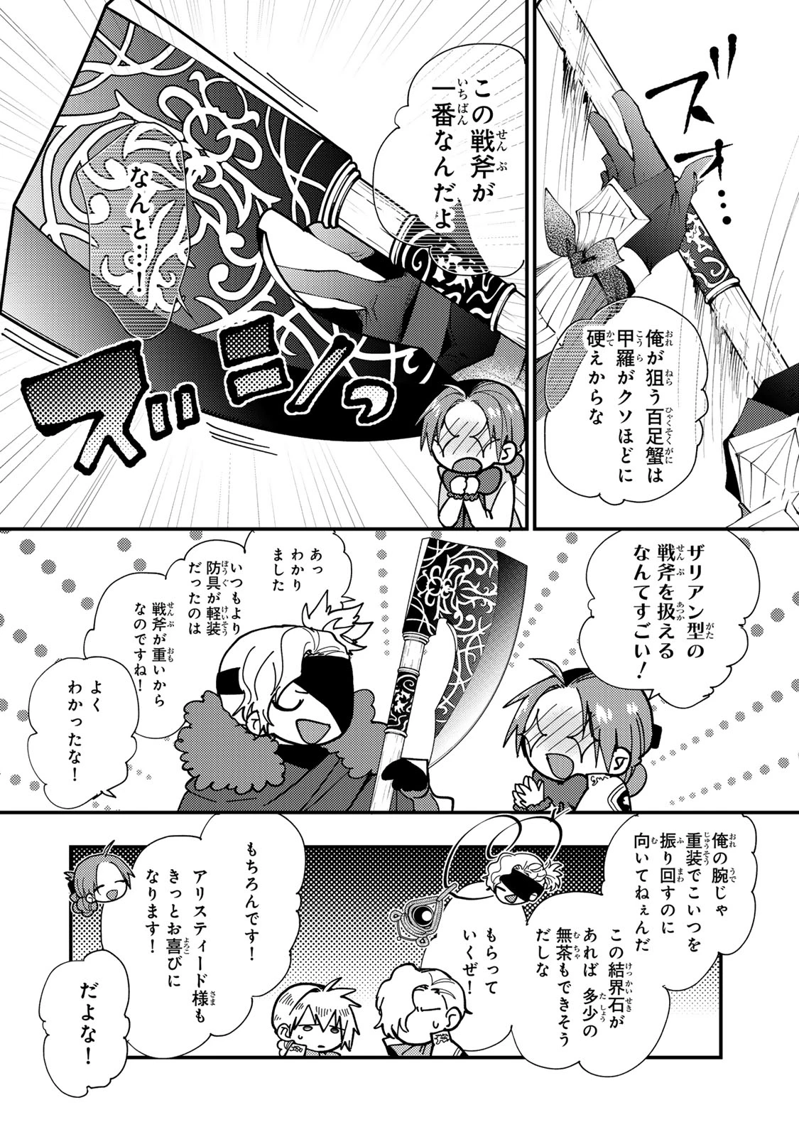 悪食令嬢と狂血公爵 ～その魔物、私が美味しくいただきます！～ 第62話 - 15
