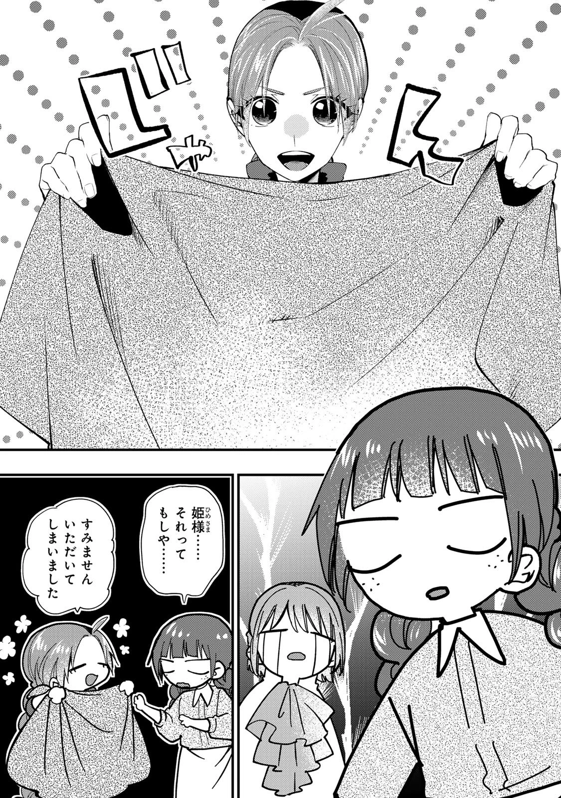 悪食令嬢と狂血公爵 ～その魔物、私が美味しくいただきます！～ 第61話 - 13