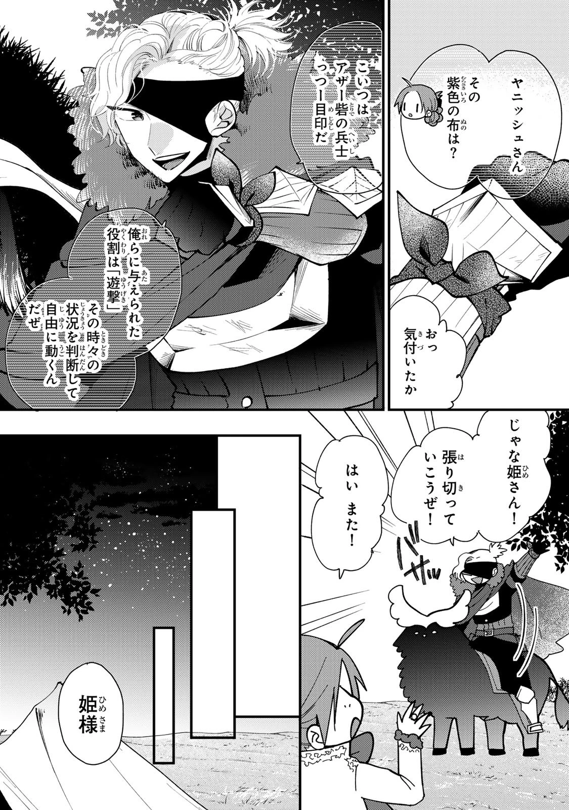悪食令嬢と狂血公爵 ～その魔物、私が美味しくいただきます！～ 第62話 - 16