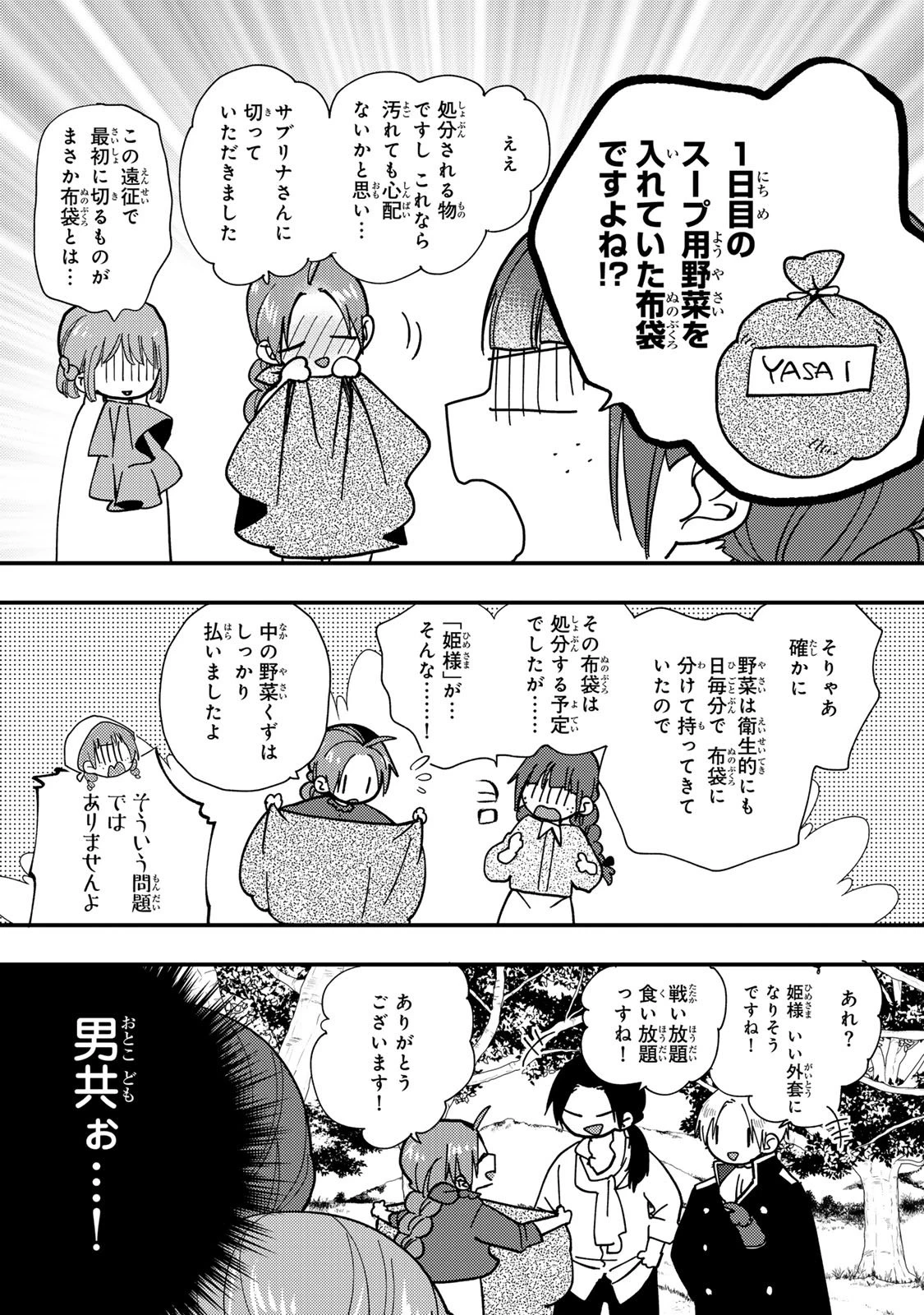 悪食令嬢と狂血公爵 ～その魔物、私が美味しくいただきます！～ 第61話 - 14
