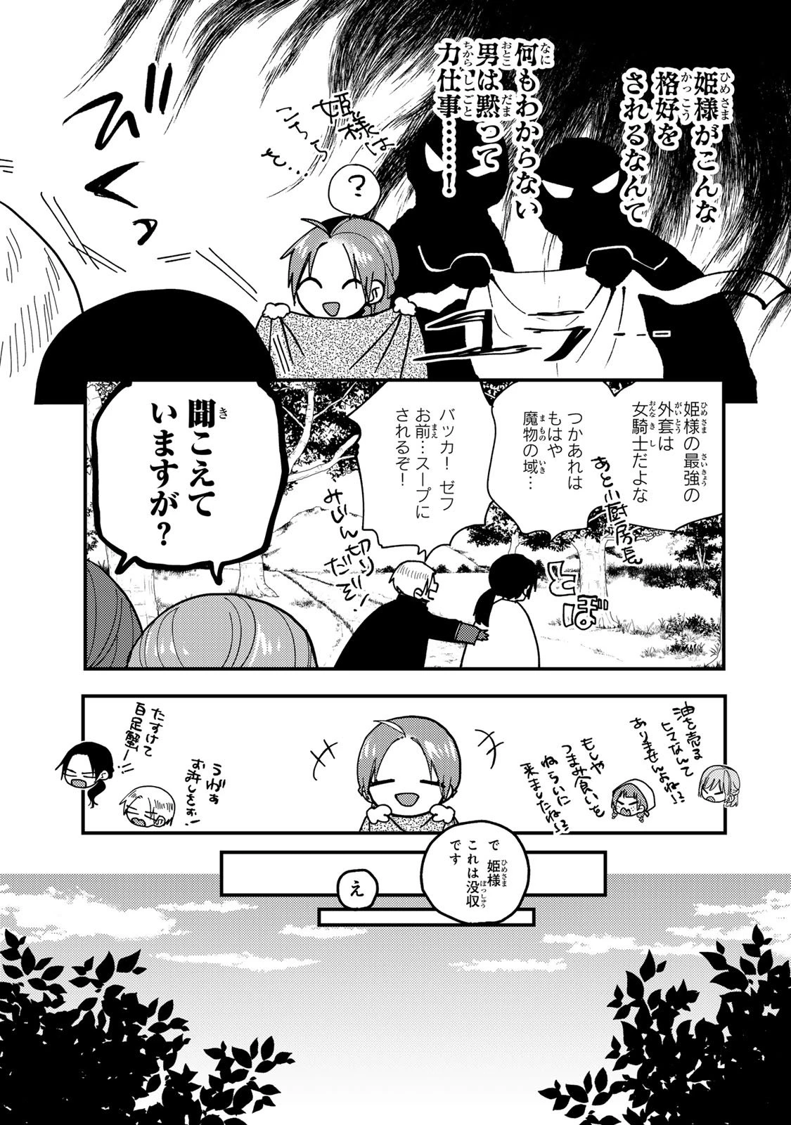 悪食令嬢と狂血公爵 ～その魔物、私が美味しくいただきます！～ 第61話 - 15