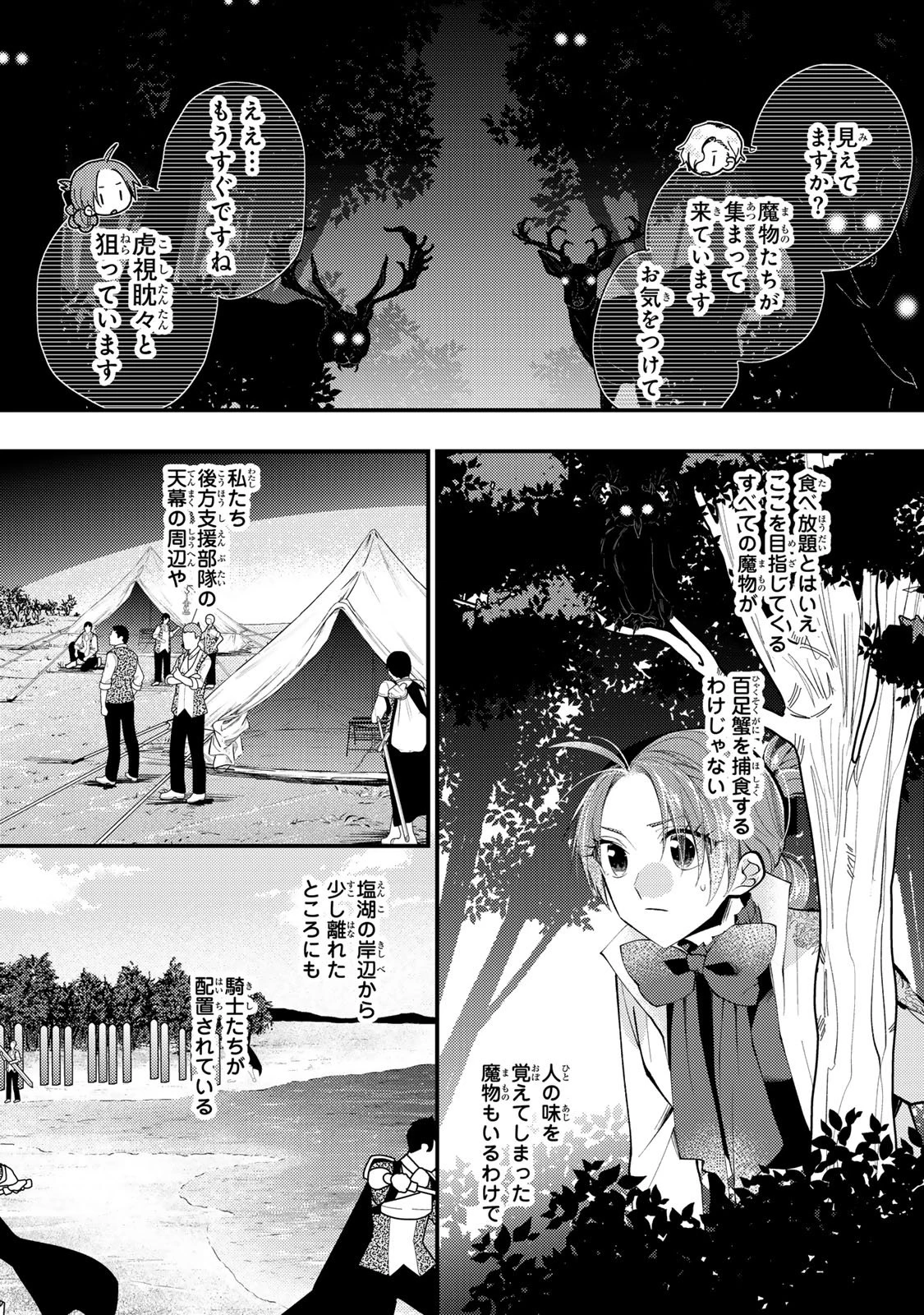 悪食令嬢と狂血公爵 ～その魔物、私が美味しくいただきます！～ 第62話 - 17