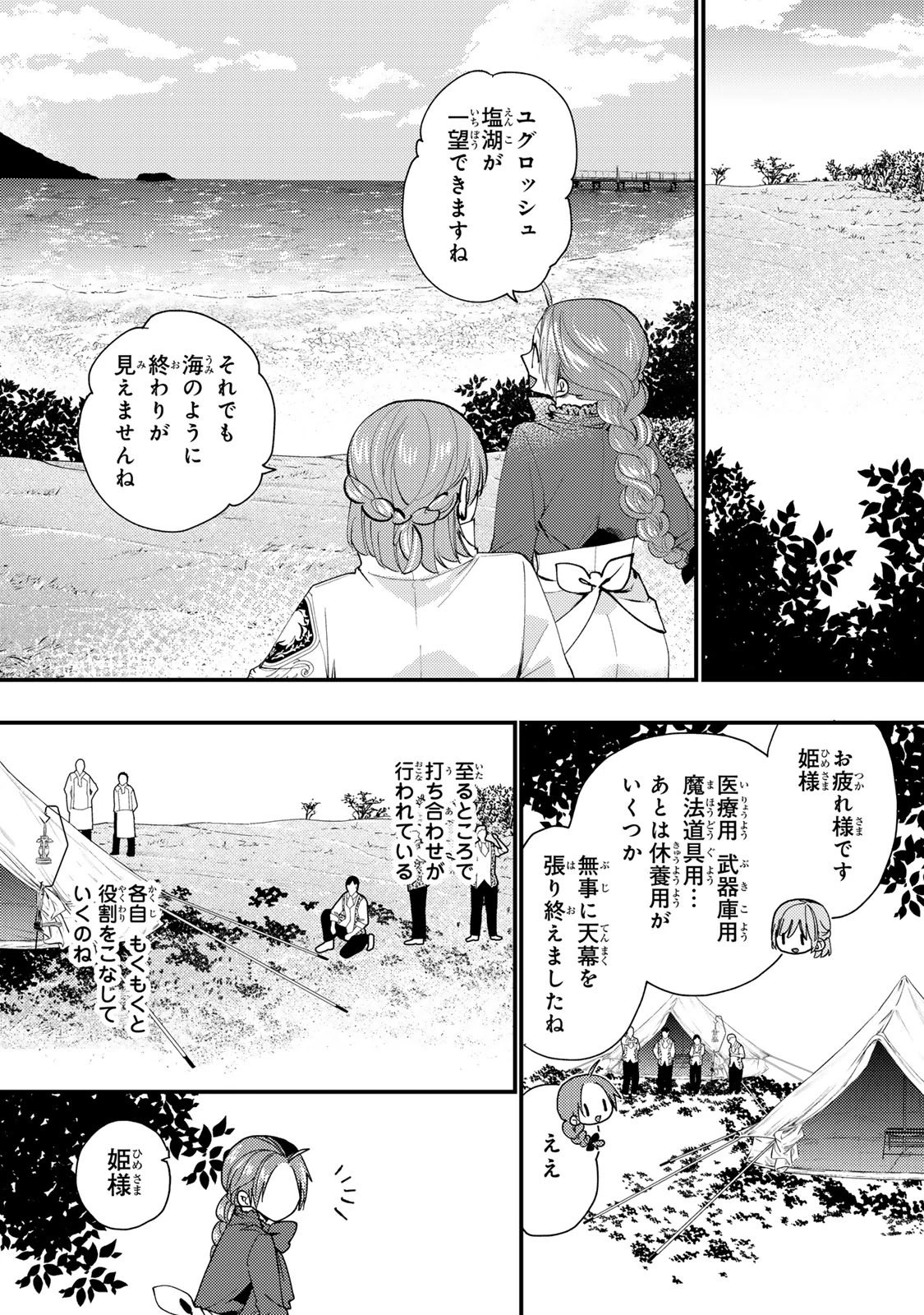 悪食令嬢と狂血公爵 ～その魔物、私が美味しくいただきます！～ 第61話 - 16