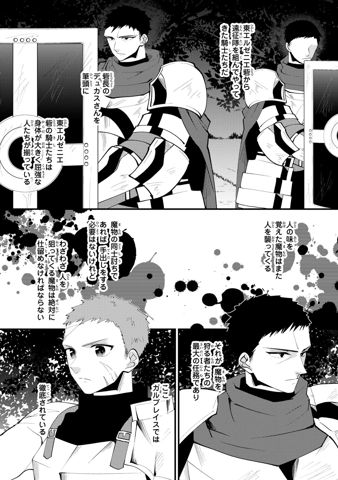 悪食令嬢と狂血公爵 ～その魔物、私が美味しくいただきます！～ 第62話 - 18