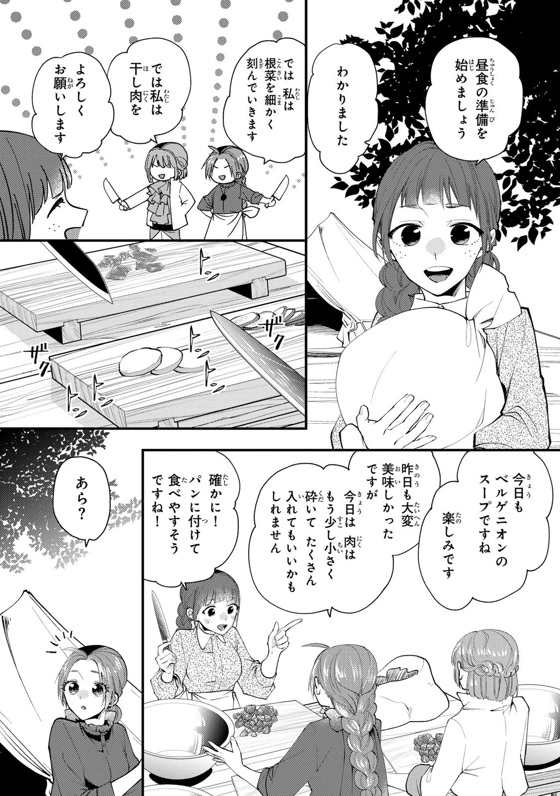 悪食令嬢と狂血公爵 ～その魔物、私が美味しくいただきます！～ 第61話 - 17