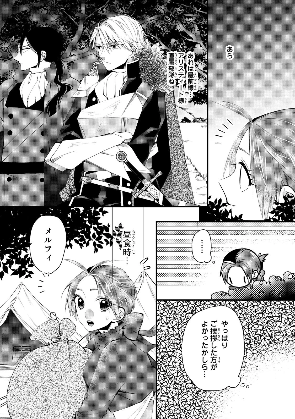悪食令嬢と狂血公爵 ～その魔物、私が美味しくいただきます！～ 第62話 - 19