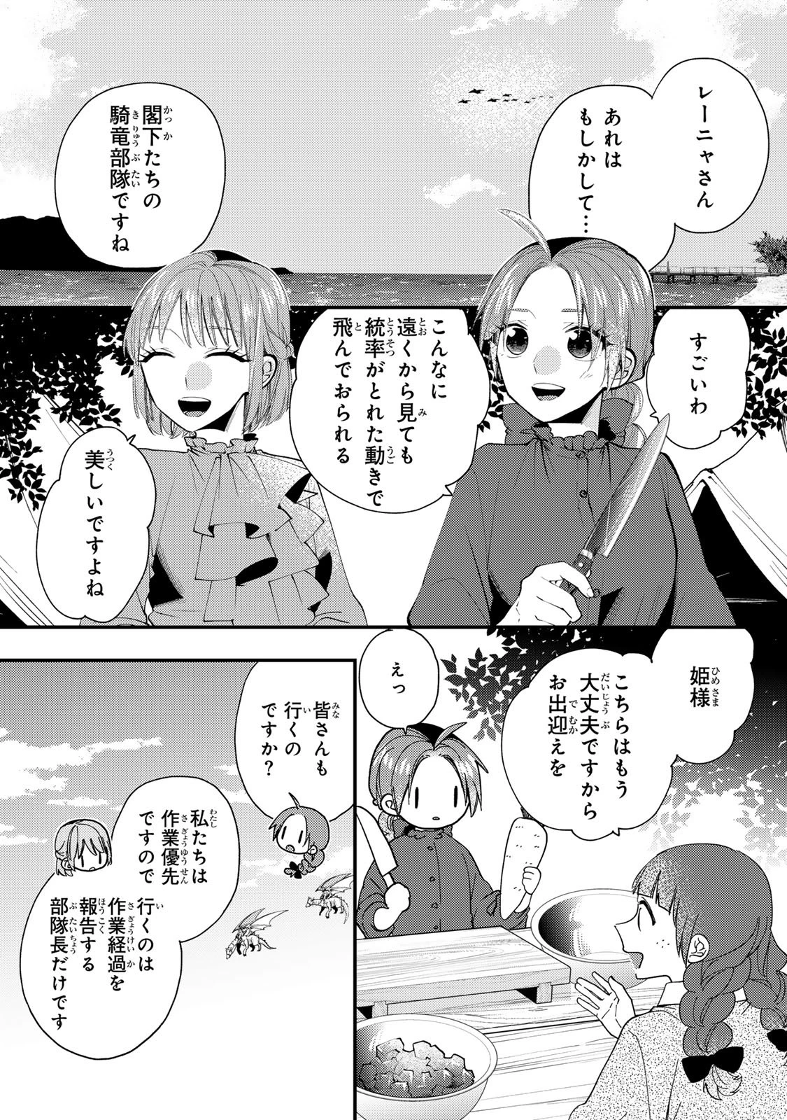 悪食令嬢と狂血公爵 ～その魔物、私が美味しくいただきます！～ 第61話 - 18