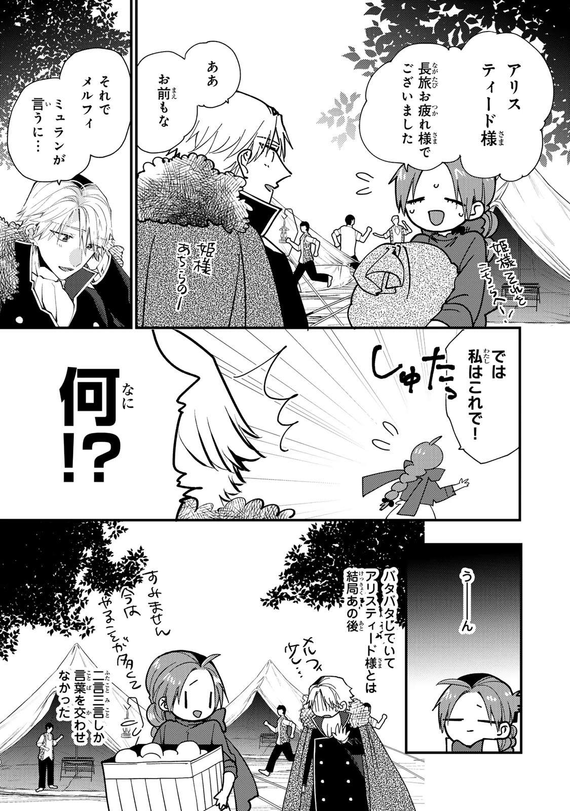 悪食令嬢と狂血公爵 ～その魔物、私が美味しくいただきます！～ 第62話 - 20