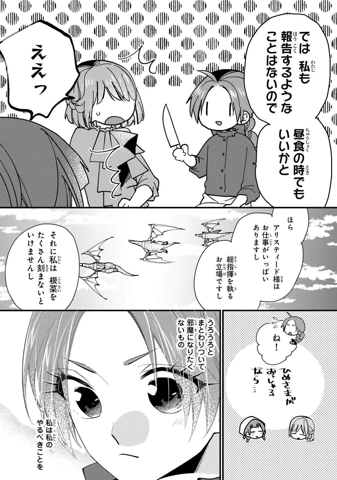 悪食令嬢と狂血公爵 ～その魔物、私が美味しくいただきます！～ 第61話 - 19