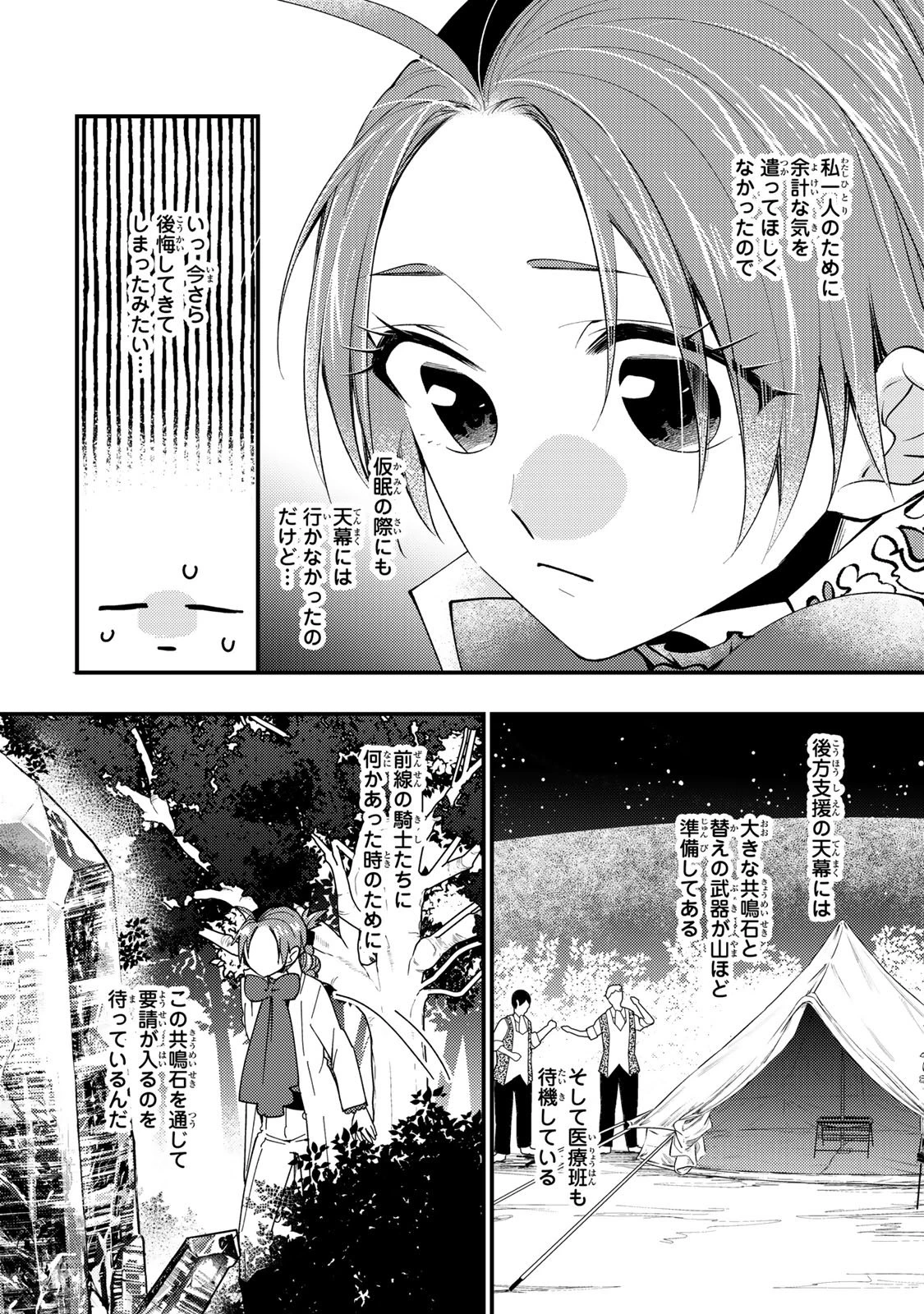 悪食令嬢と狂血公爵 ～その魔物、私が美味しくいただきます！～ 第62話 - 21