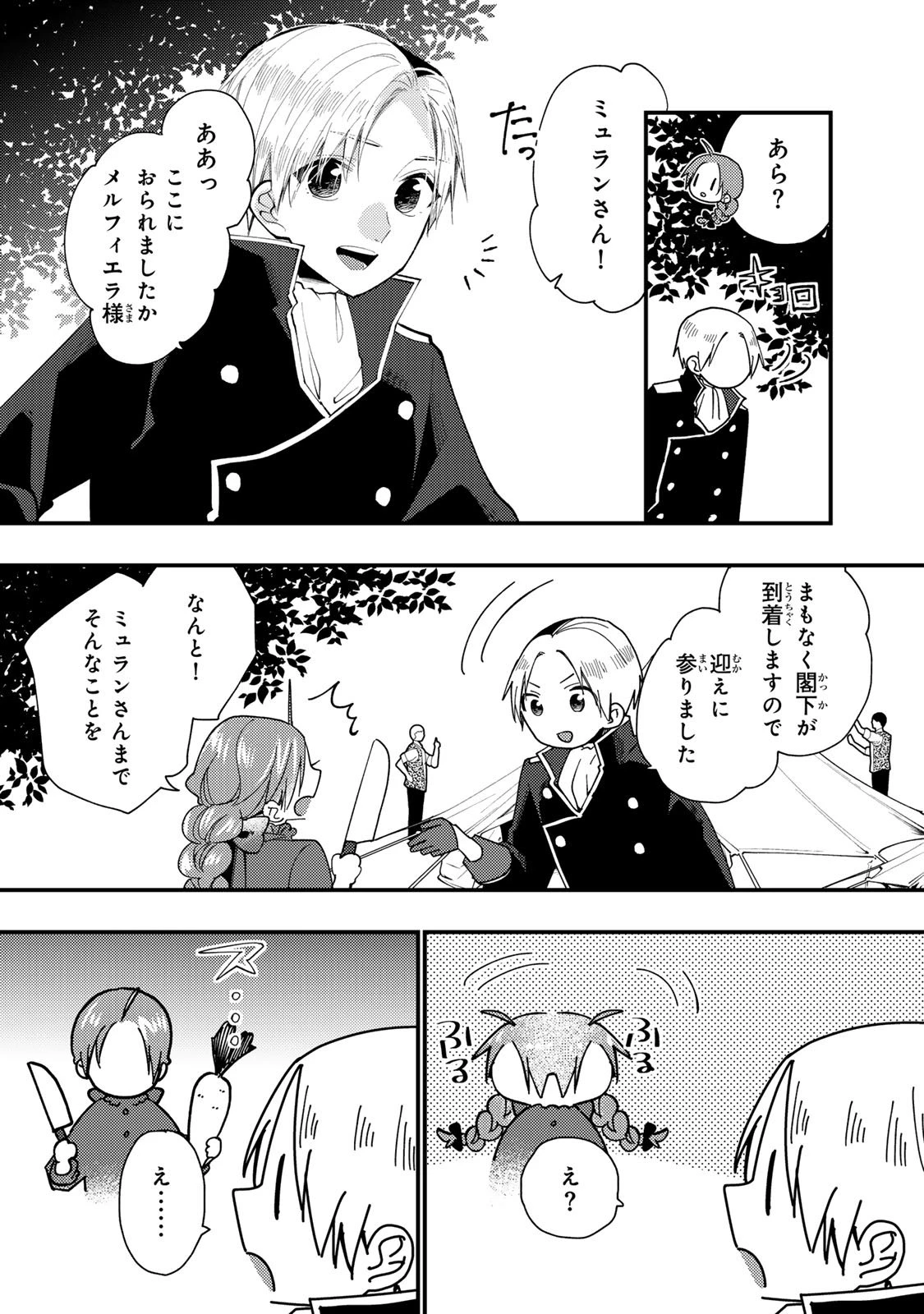 悪食令嬢と狂血公爵 ～その魔物、私が美味しくいただきます！～ 第61話 - 20