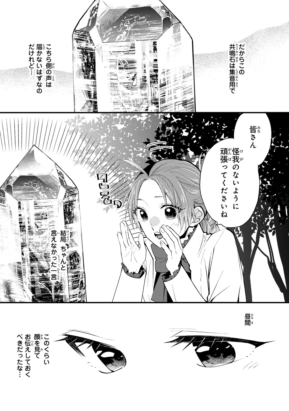悪食令嬢と狂血公爵 ～その魔物、私が美味しくいただきます！～ 第62話 - 22