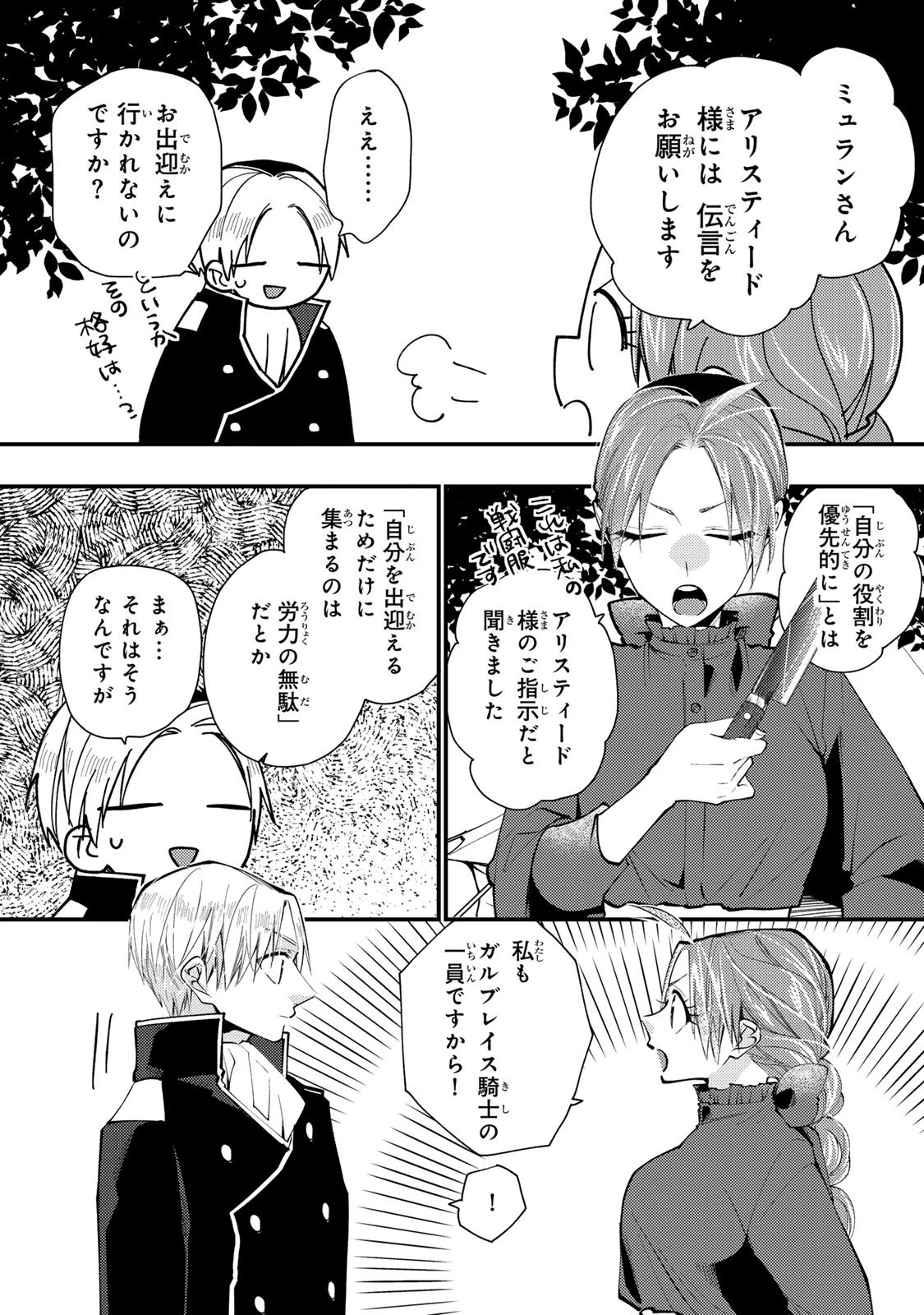 悪食令嬢と狂血公爵 ～その魔物、私が美味しくいただきます！～ 第61話 - 21