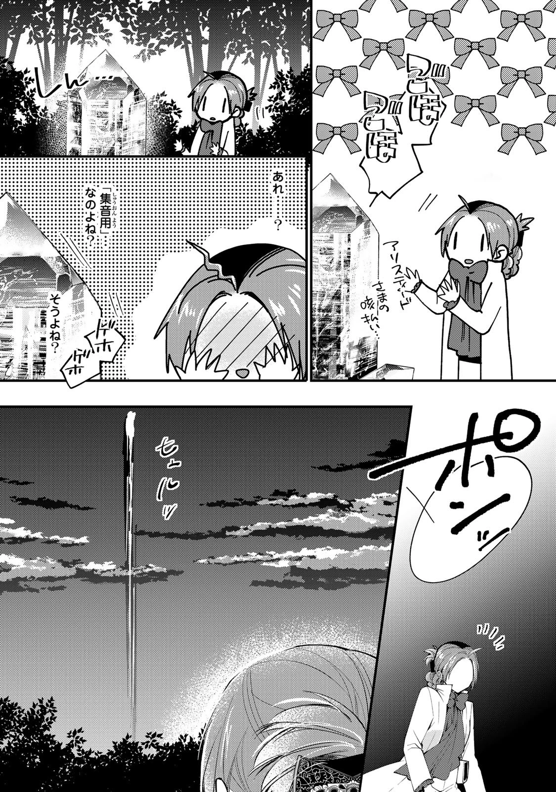 悪食令嬢と狂血公爵 ～その魔物、私が美味しくいただきます！～ 第62話 - 23