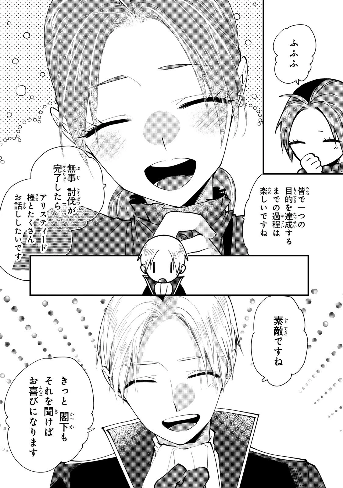 悪食令嬢と狂血公爵 ～その魔物、私が美味しくいただきます！～ 第61話 - 22