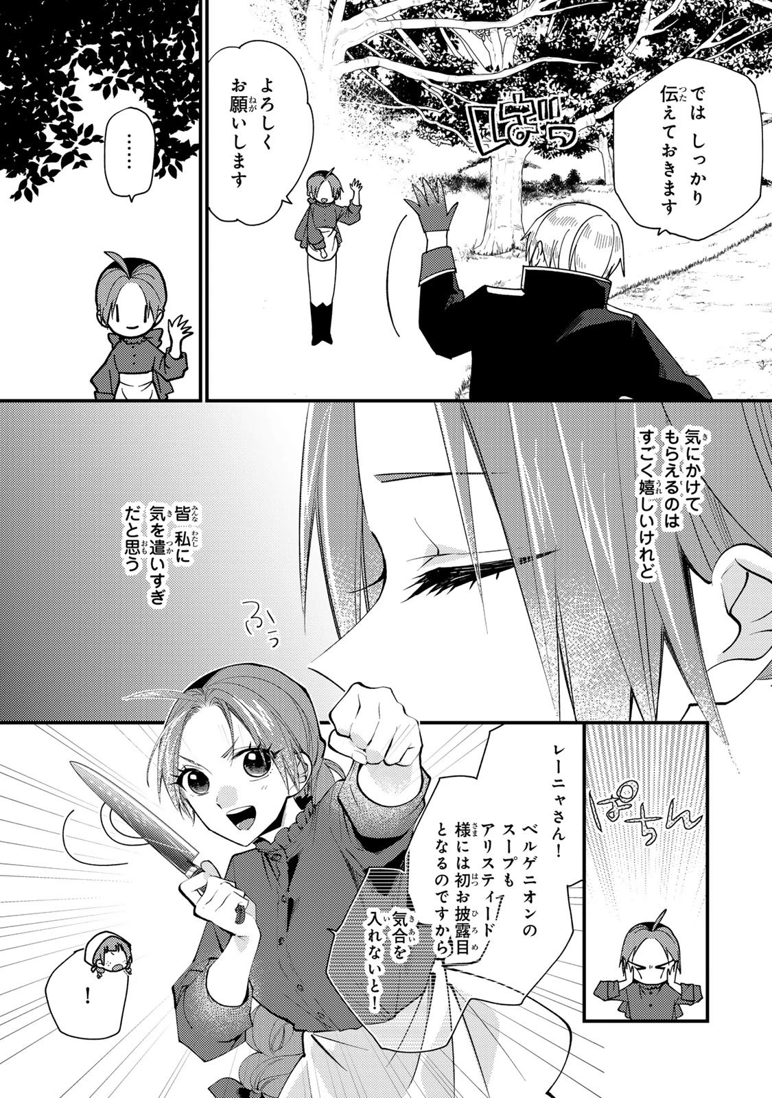 悪食令嬢と狂血公爵 ～その魔物、私が美味しくいただきます！～ 第61話 - 23
