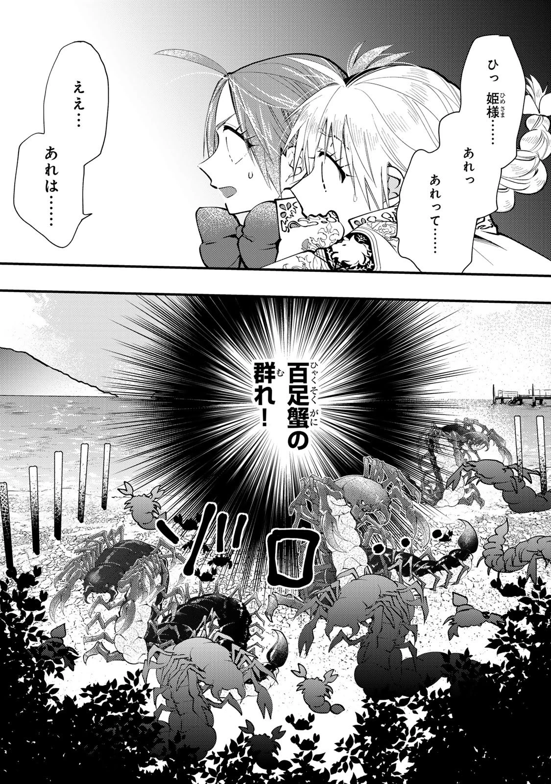 悪食令嬢と狂血公爵 ～その魔物、私が美味しくいただきます！～ 第62話 - 25