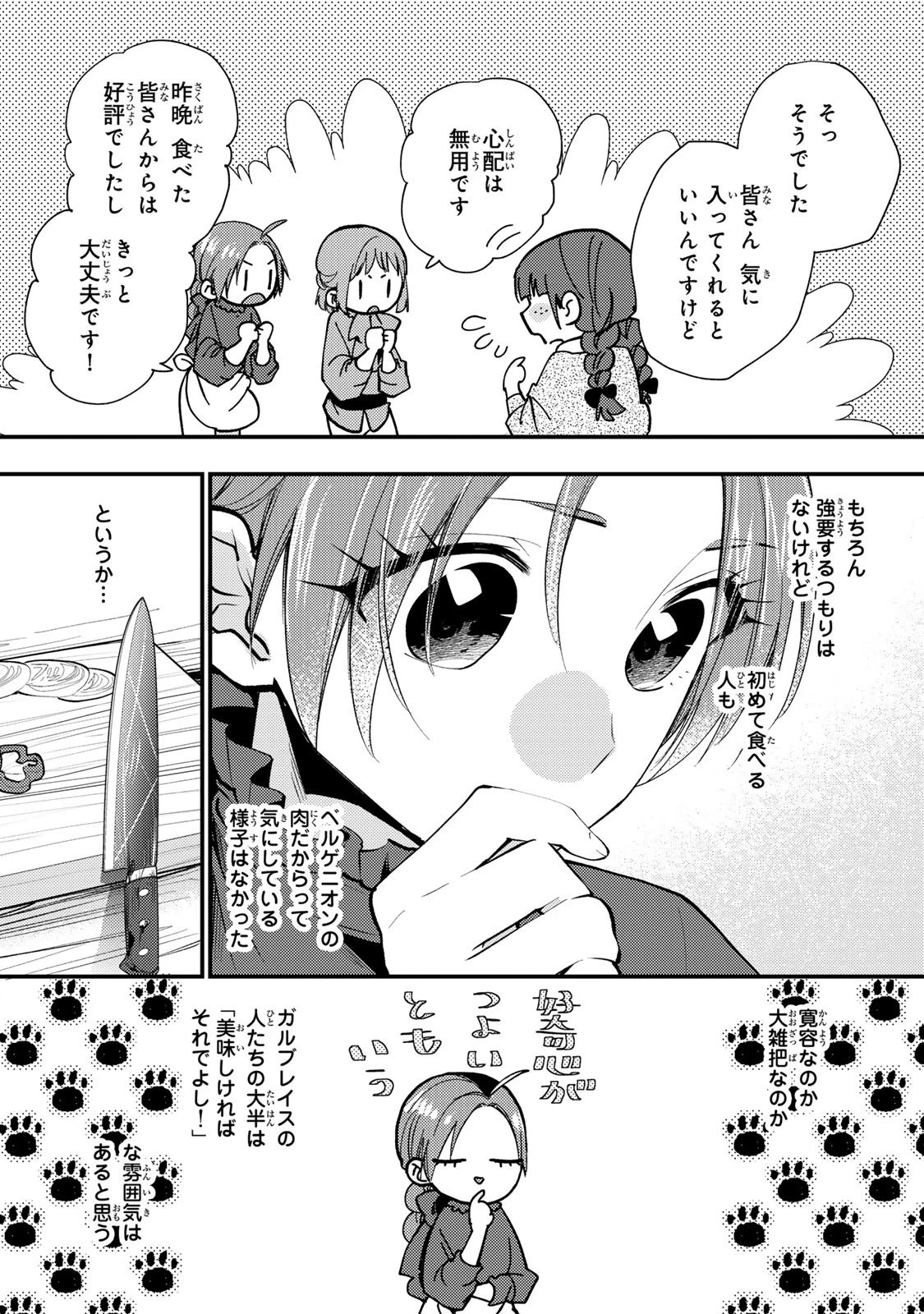 悪食令嬢と狂血公爵 ～その魔物、私が美味しくいただきます！～ 第61話 - 24