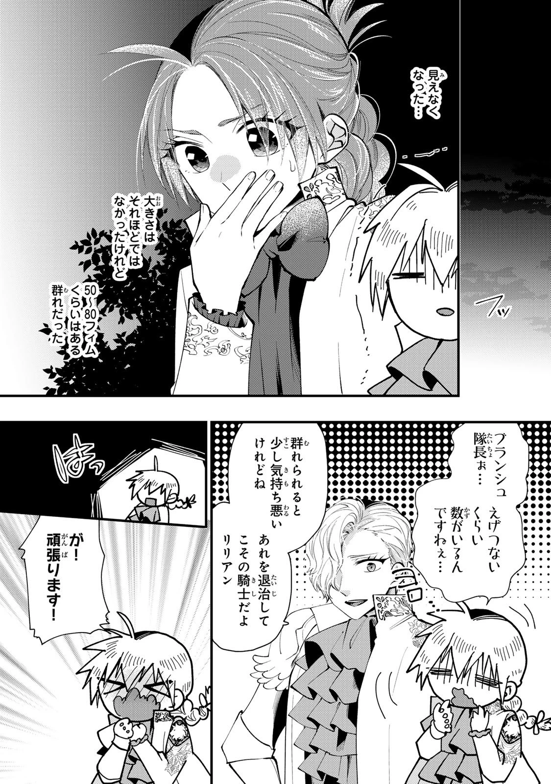 悪食令嬢と狂血公爵 ～その魔物、私が美味しくいただきます！～ 第62話 - 26
