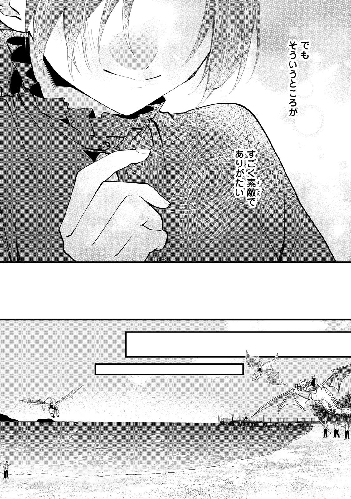 悪食令嬢と狂血公爵 ～その魔物、私が美味しくいただきます！～ 第61話 - 25