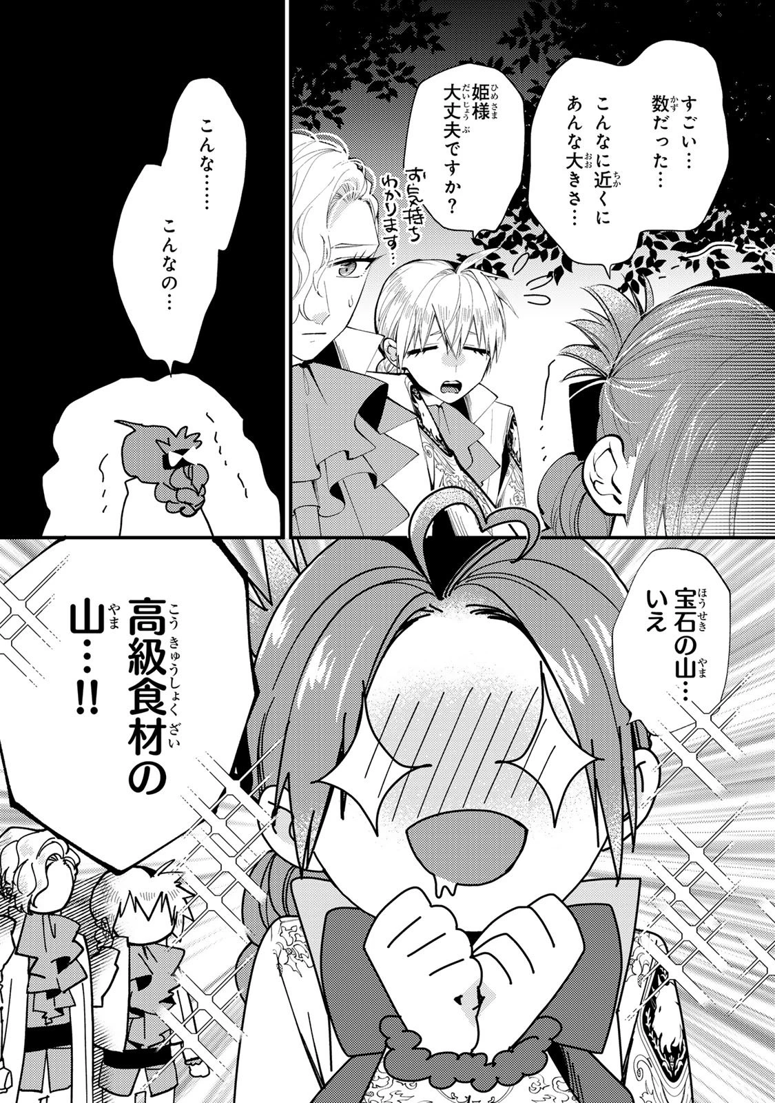 悪食令嬢と狂血公爵 ～その魔物、私が美味しくいただきます！～ 第62話 - 27