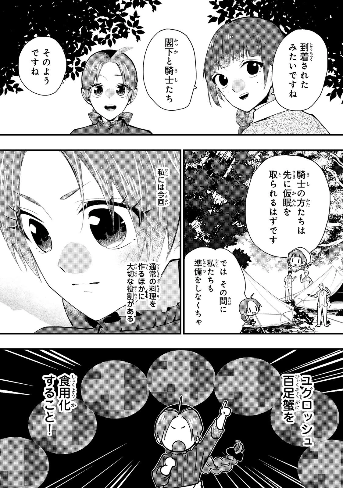 悪食令嬢と狂血公爵 ～その魔物、私が美味しくいただきます！～ 第61話 - 26