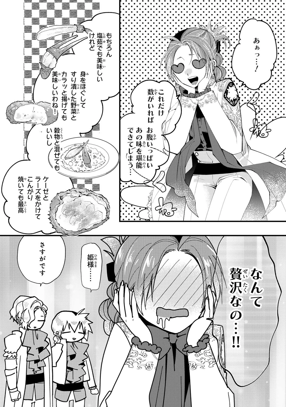 悪食令嬢と狂血公爵 ～その魔物、私が美味しくいただきます！～ 第62話 - 28